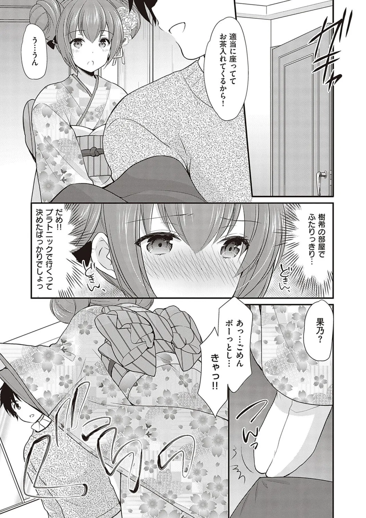 カッコつけてたらセックス教えてって言われた… Page.101