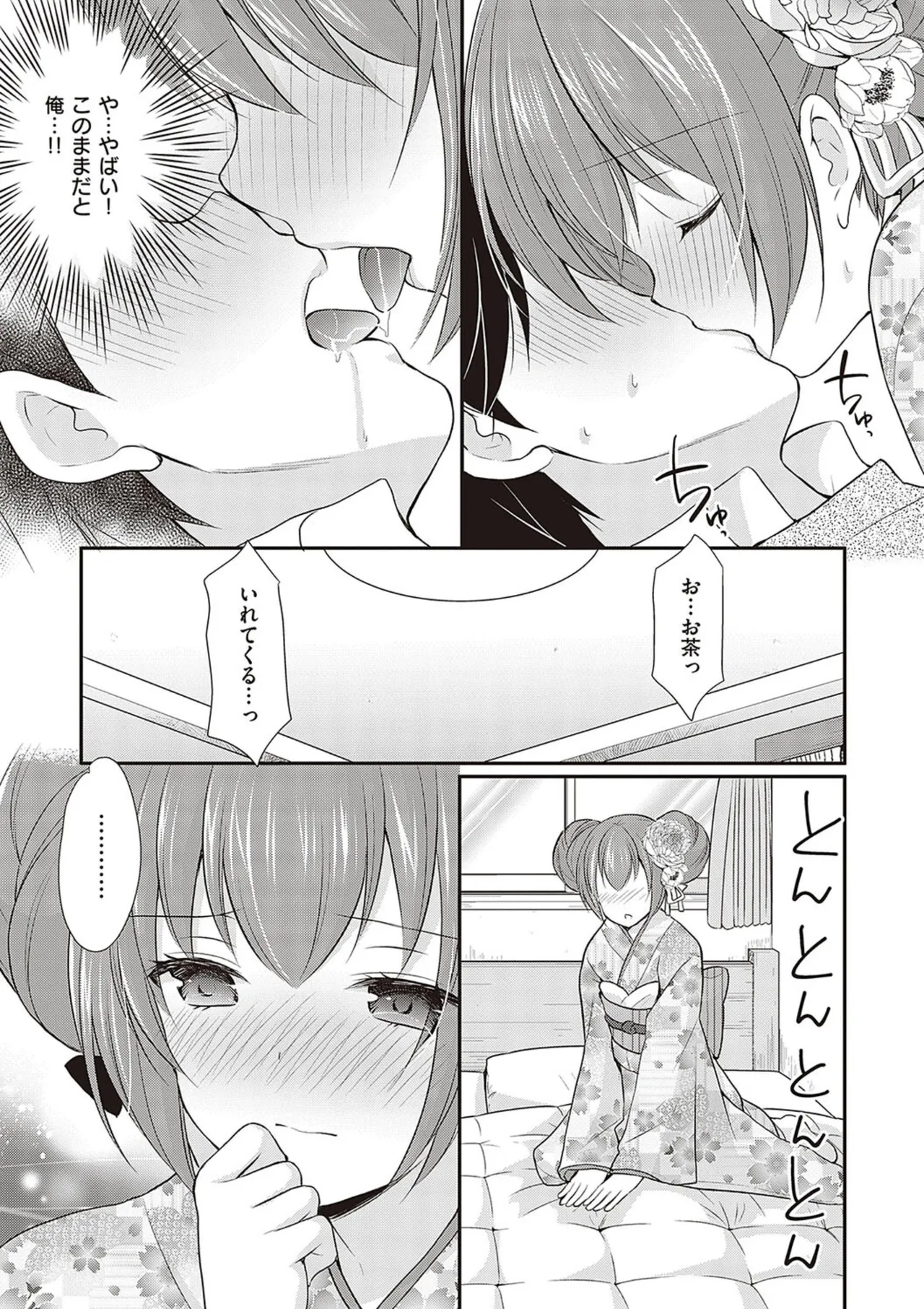 カッコつけてたらセックス教えてって言われた… Page.103
