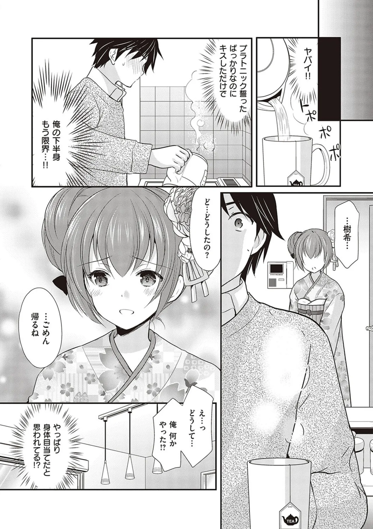 カッコつけてたらセックス教えてって言われた… Page.104