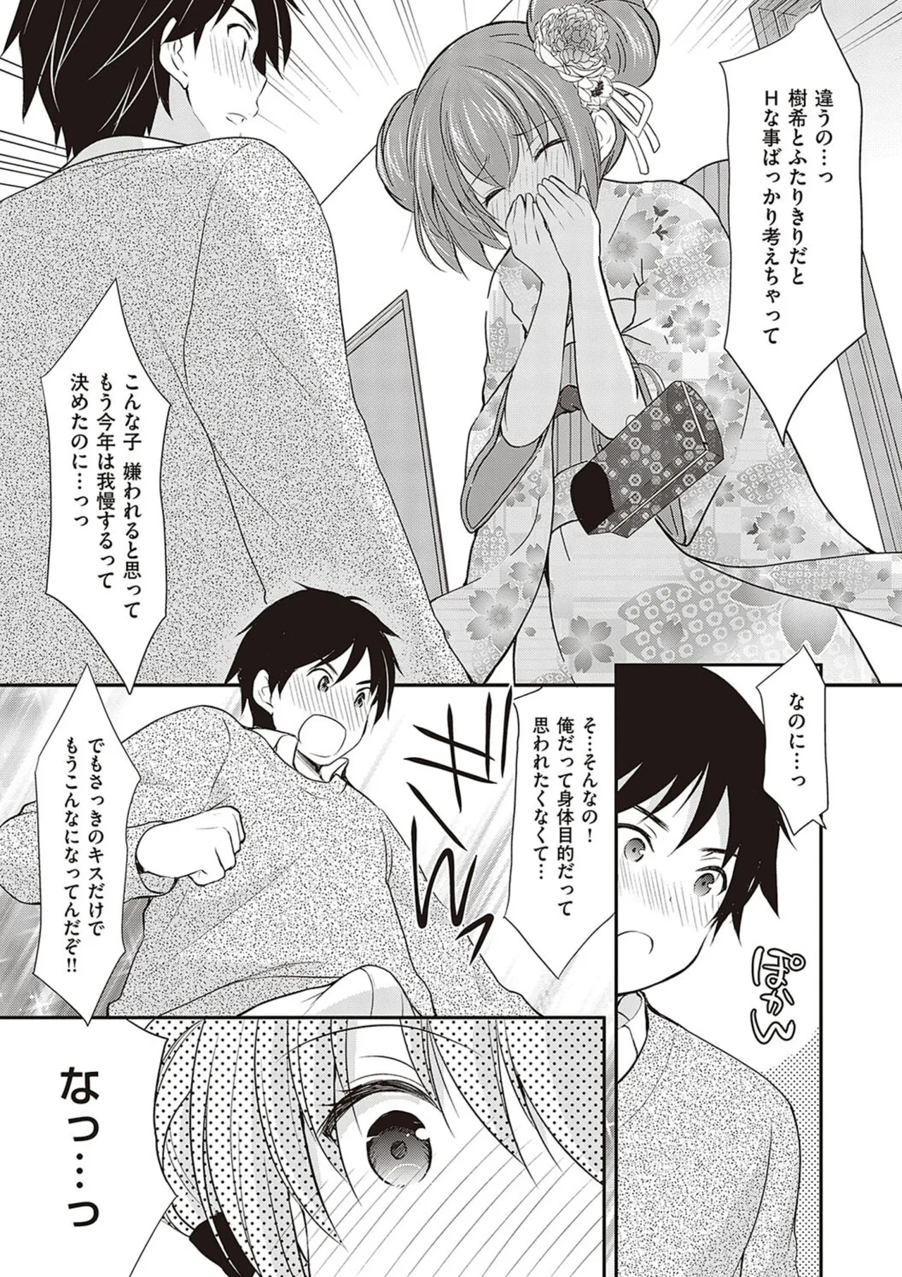 カッコつけてたらセックス教えてって言われた… Page.105