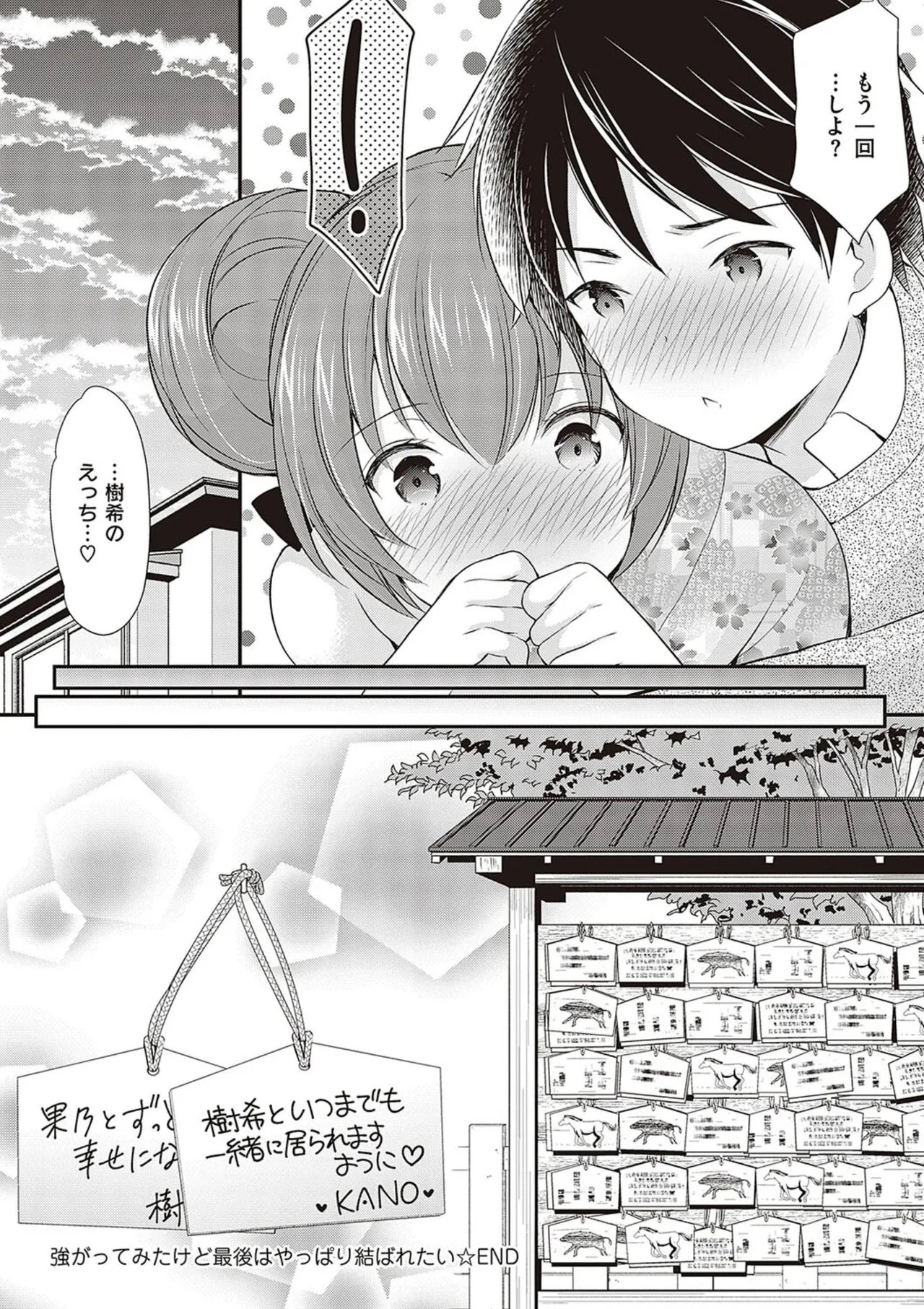 カッコつけてたらセックス教えてって言われた… Page.114