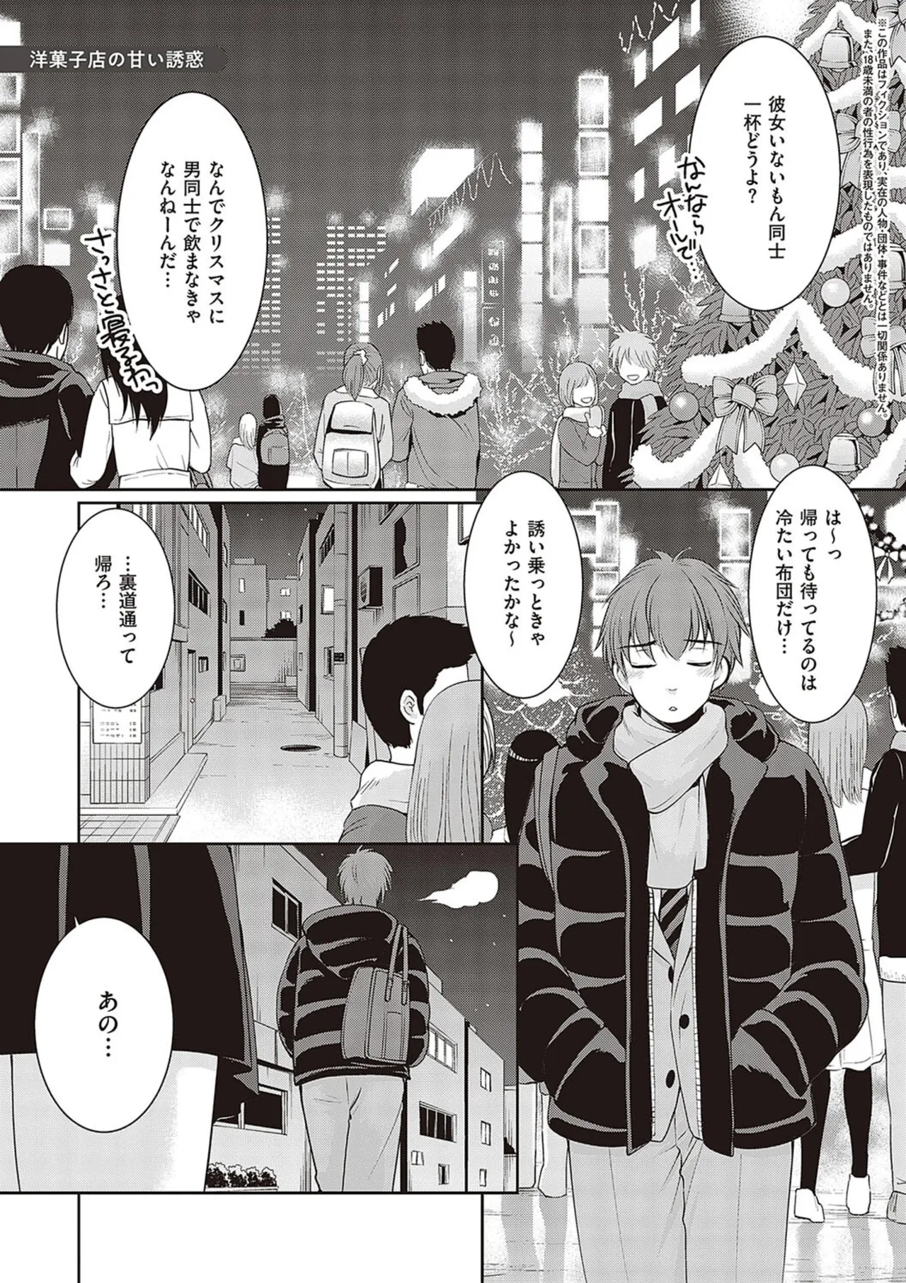 カッコつけてたらセックス教えてって言われた… Page.117