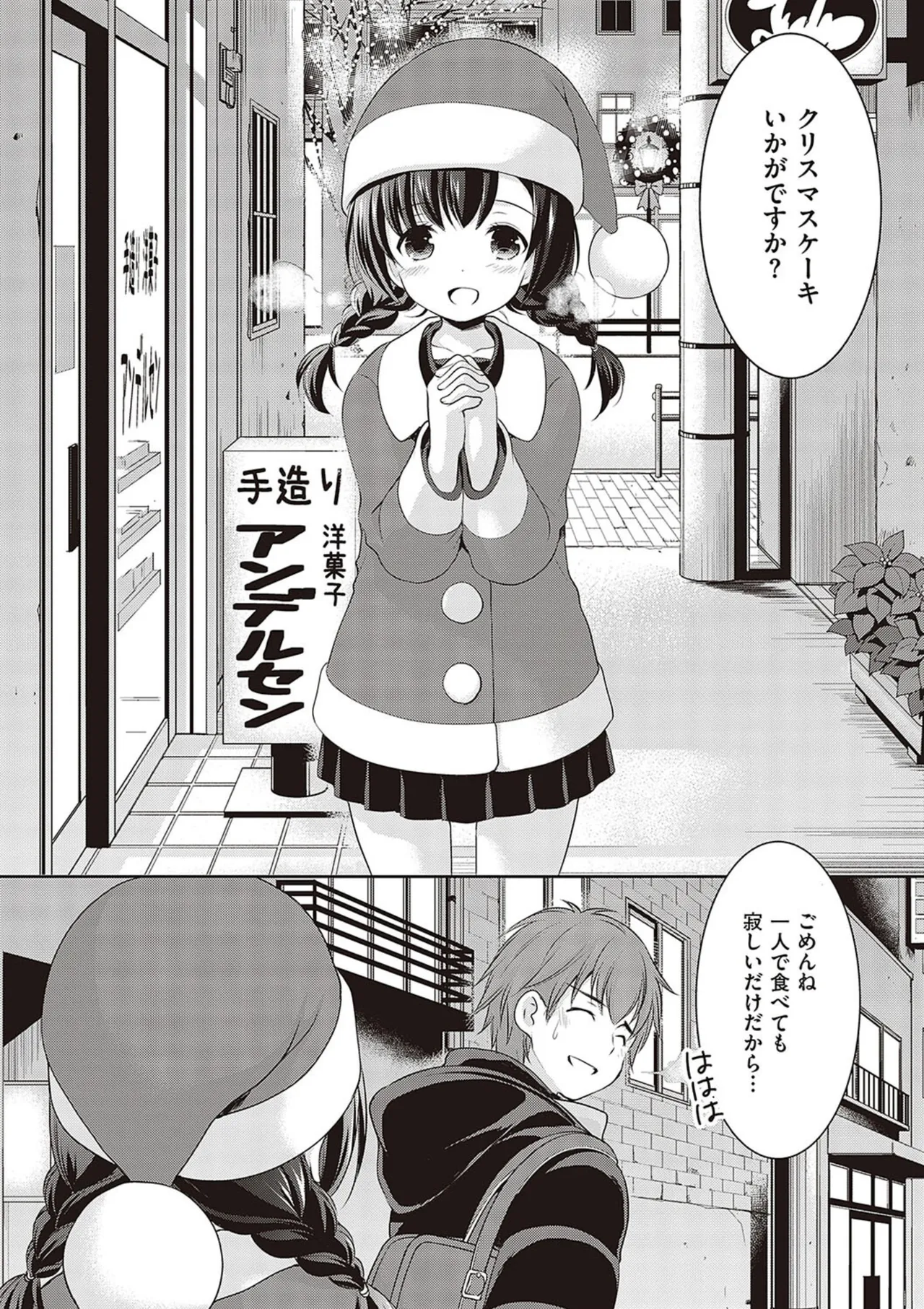 カッコつけてたらセックス教えてって言われた… Page.118