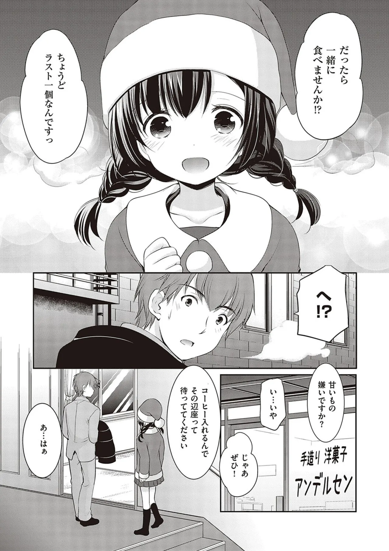 カッコつけてたらセックス教えてって言われた… Page.119