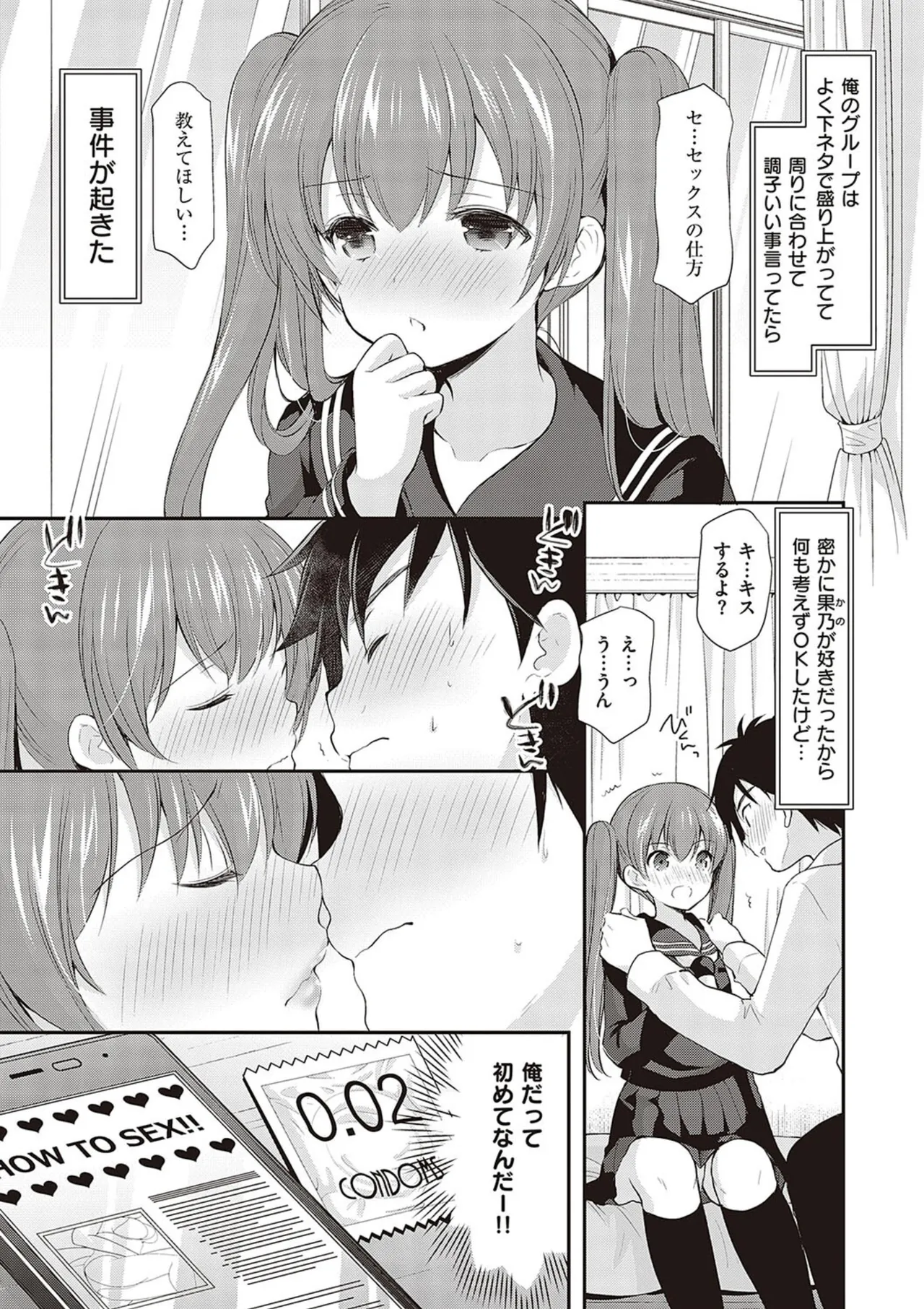 カッコつけてたらセックス教えてって言われた… Page.12