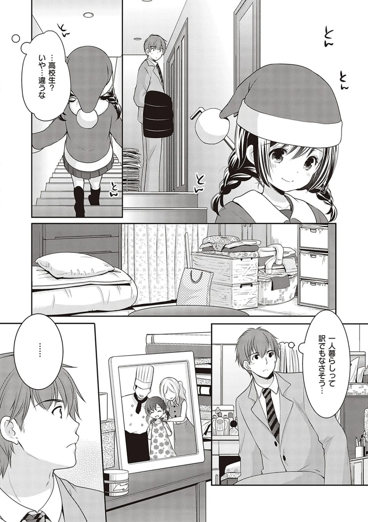 カッコつけてたらセックス教えてって言われた… Page.120