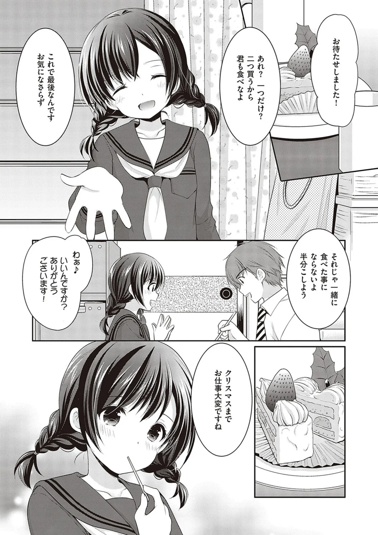 カッコつけてたらセックス教えてって言われた… Page.121