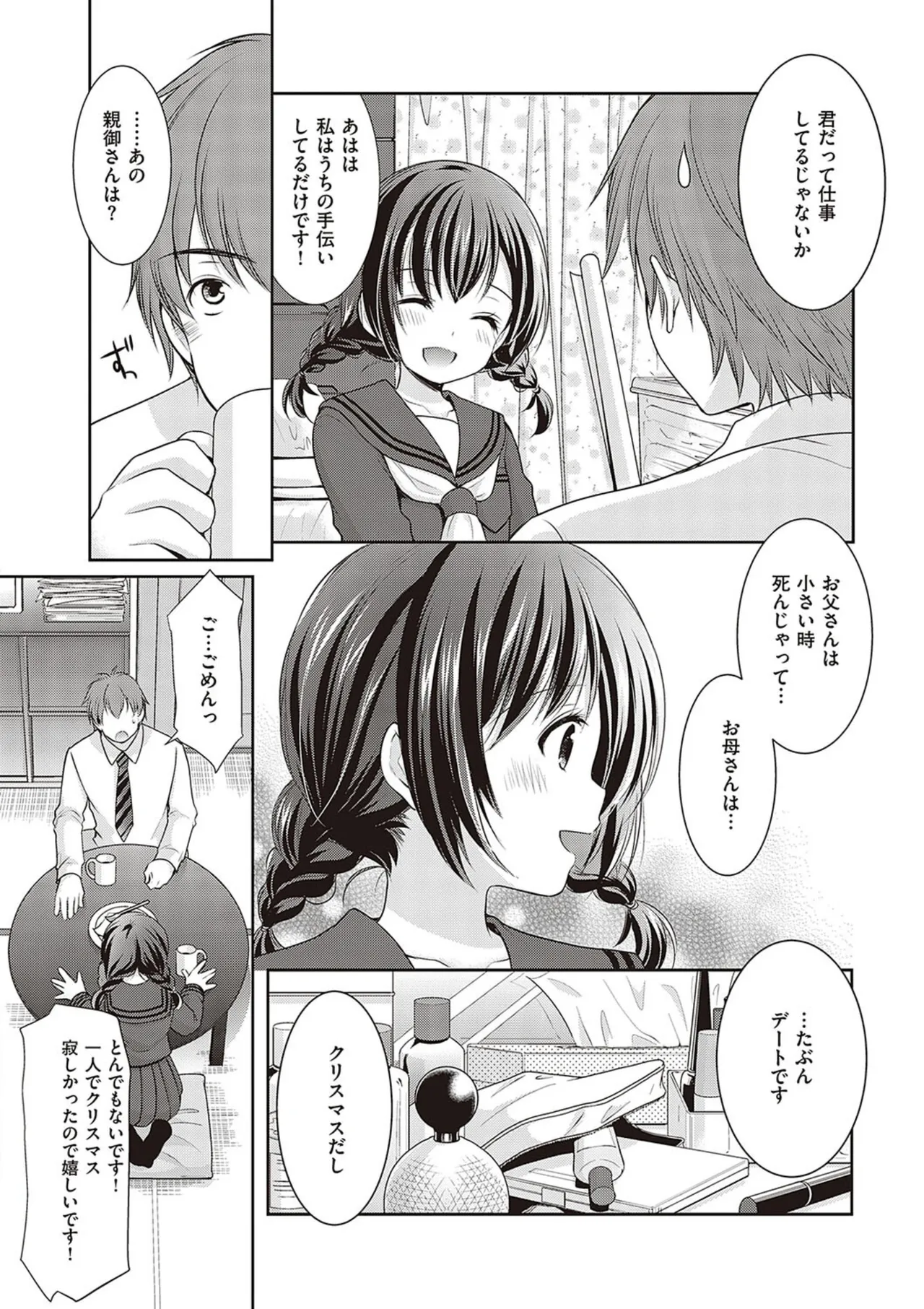 カッコつけてたらセックス教えてって言われた… Page.122