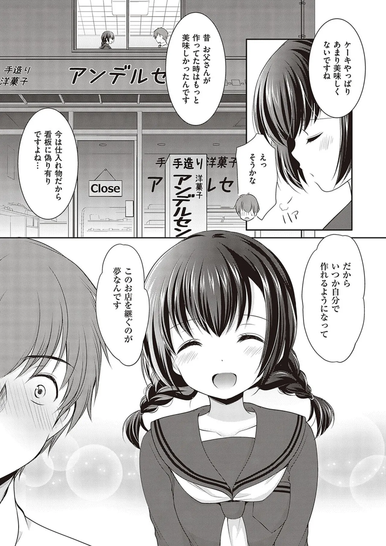 カッコつけてたらセックス教えてって言われた… Page.123