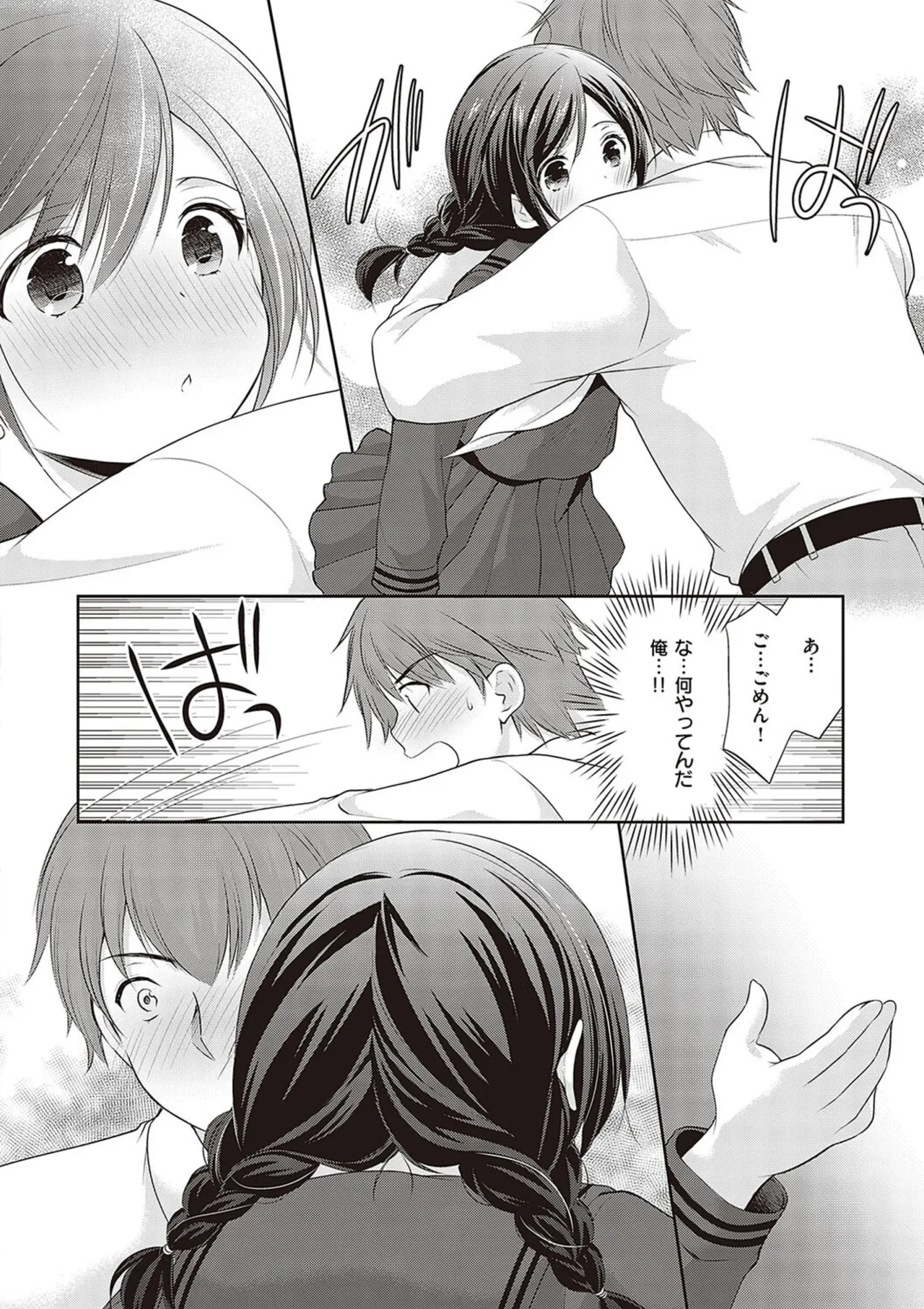 カッコつけてたらセックス教えてって言われた… Page.124