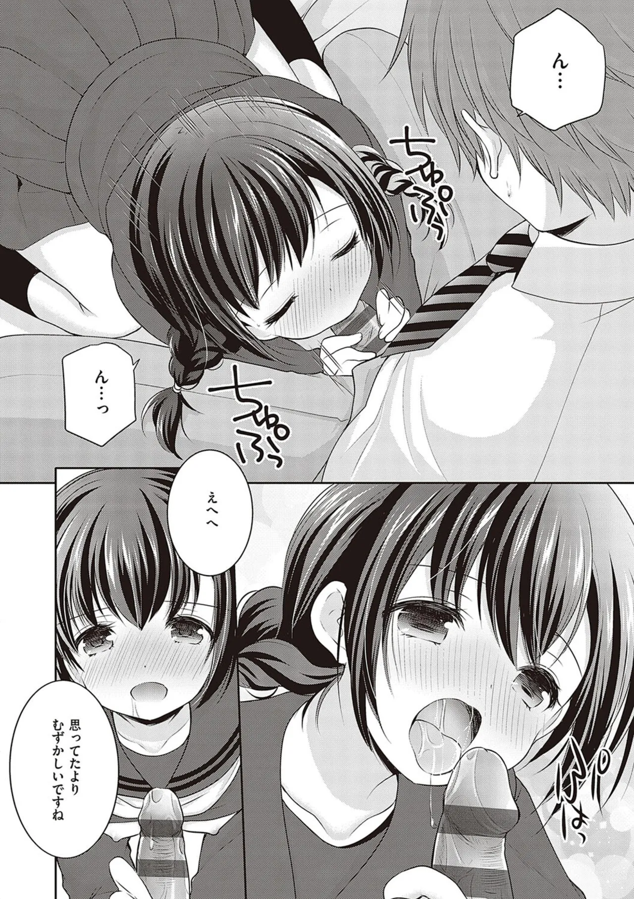 カッコつけてたらセックス教えてって言われた… Page.128
