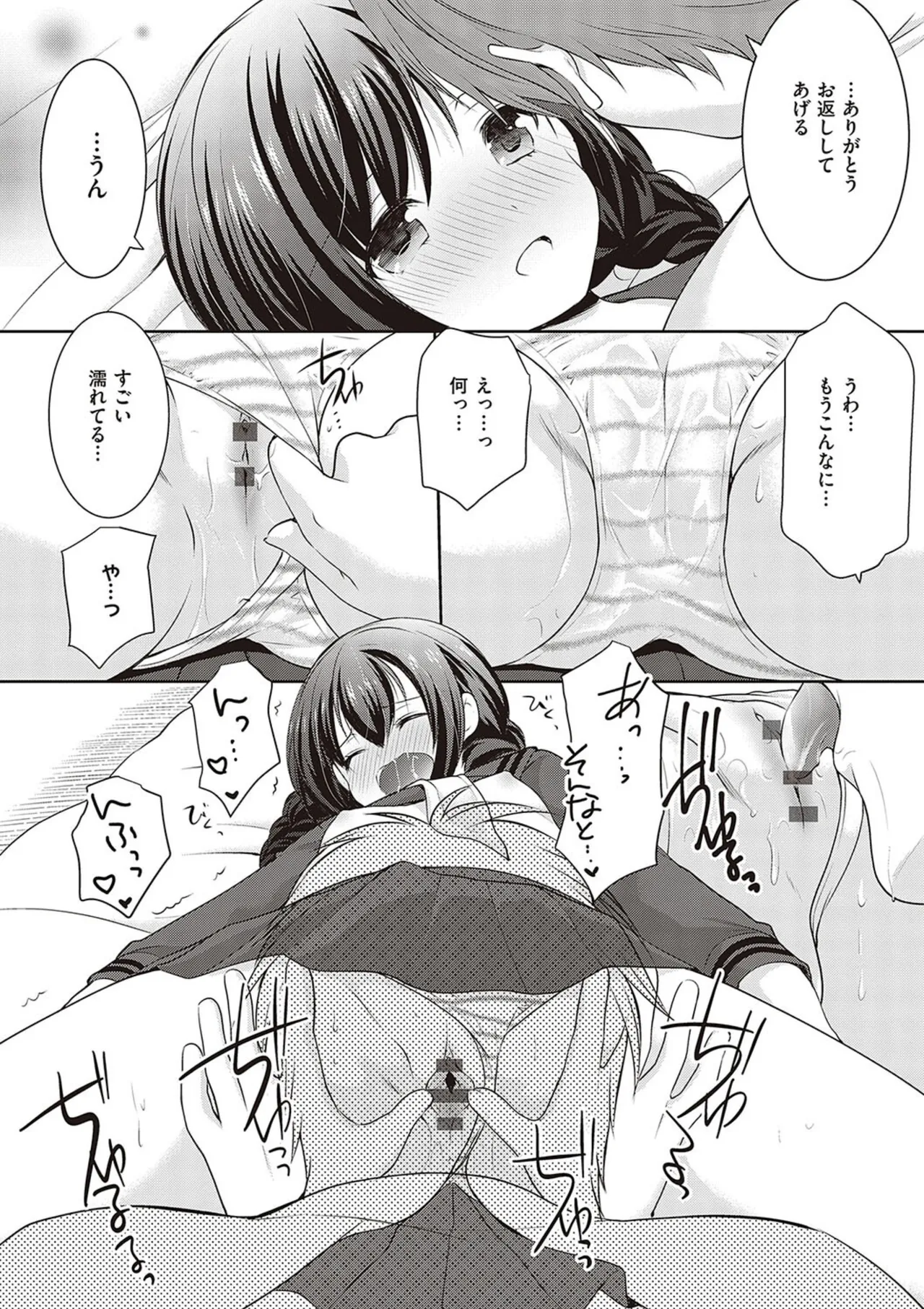 カッコつけてたらセックス教えてって言われた… Page.129