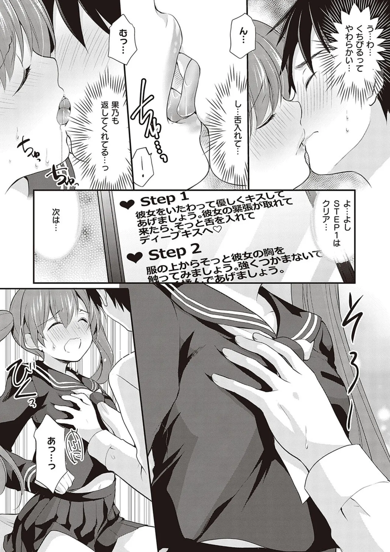 カッコつけてたらセックス教えてって言われた… Page.13
