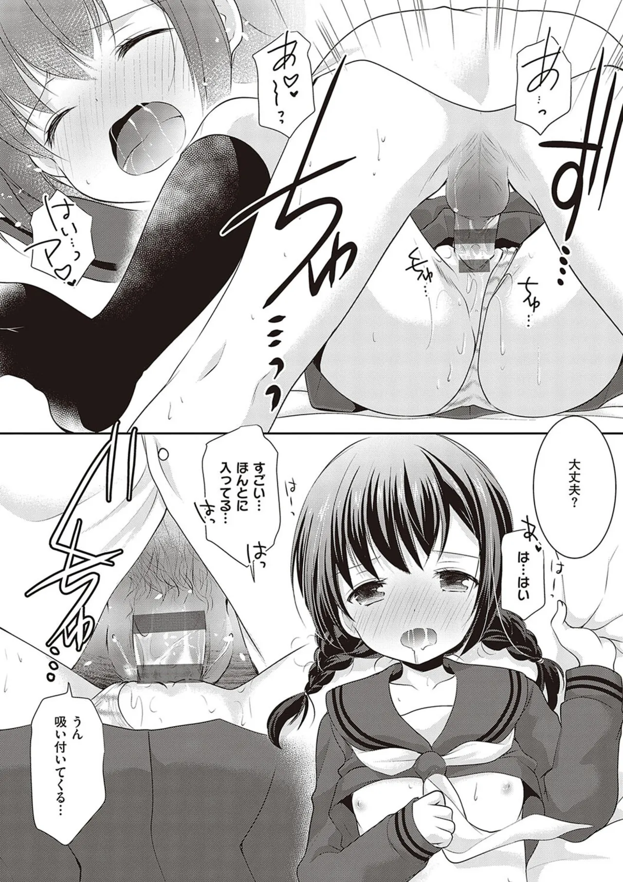 カッコつけてたらセックス教えてって言われた… Page.131