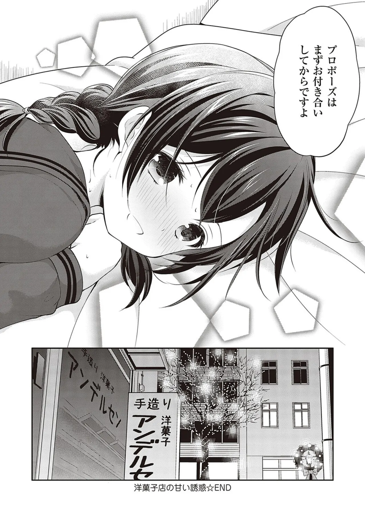 カッコつけてたらセックス教えてって言われた… Page.134