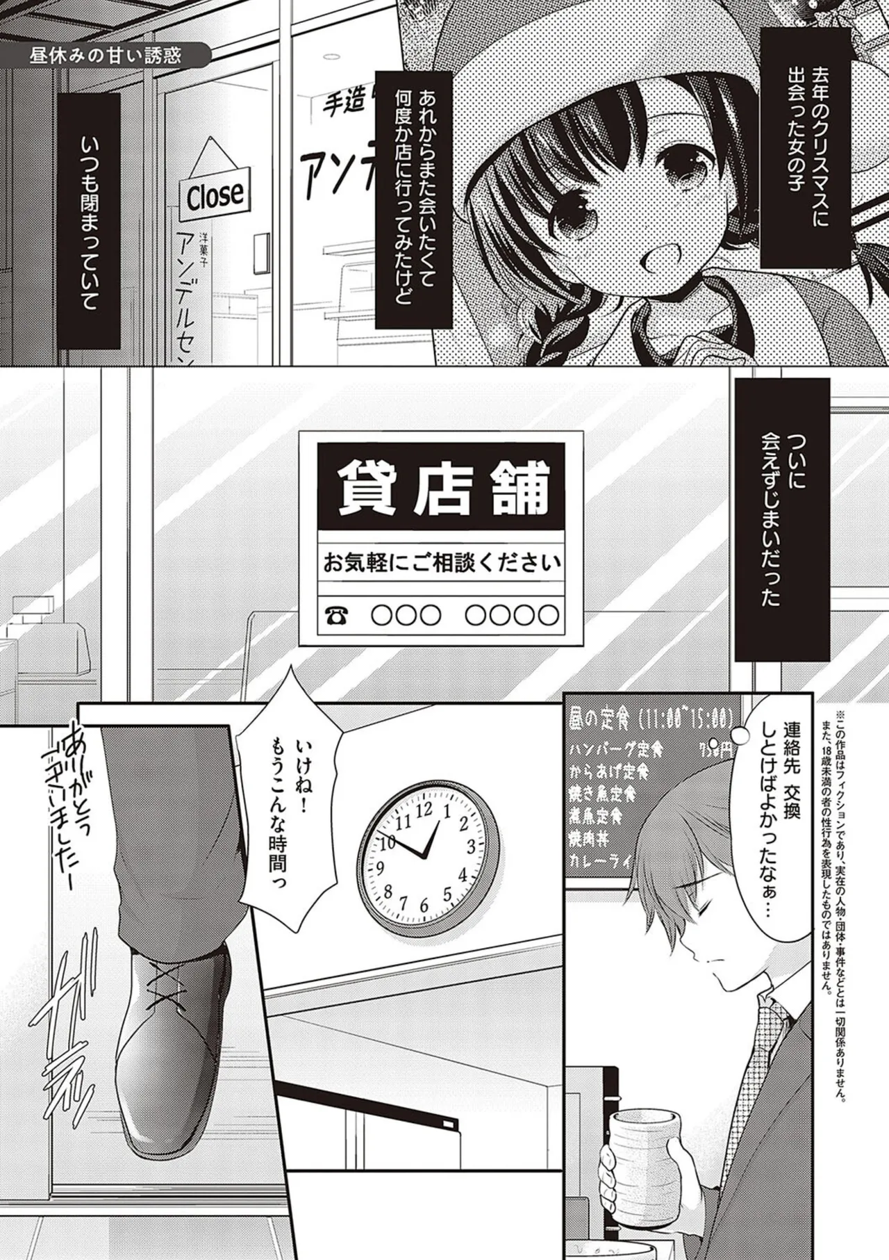 カッコつけてたらセックス教えてって言われた… Page.135