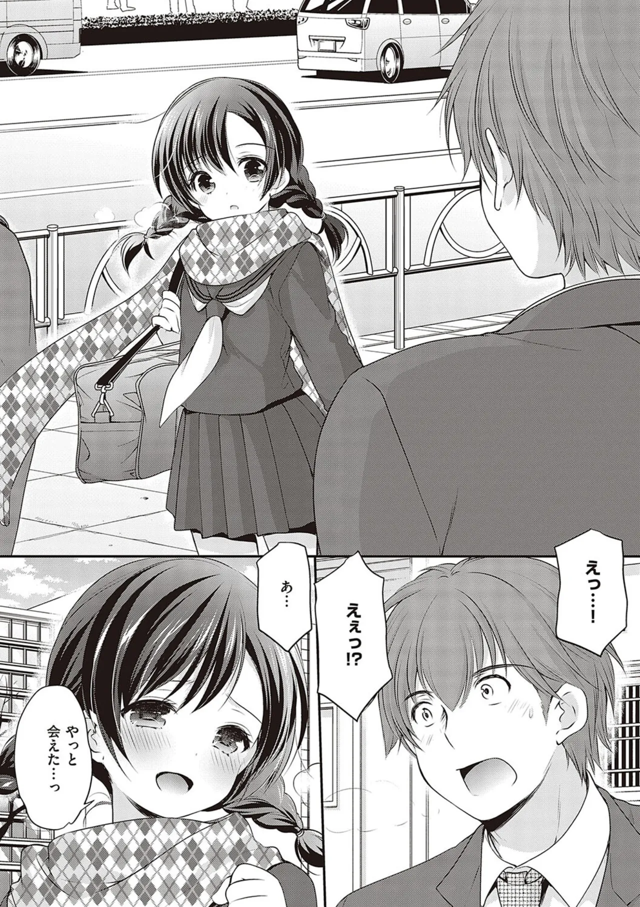 カッコつけてたらセックス教えてって言われた… Page.136