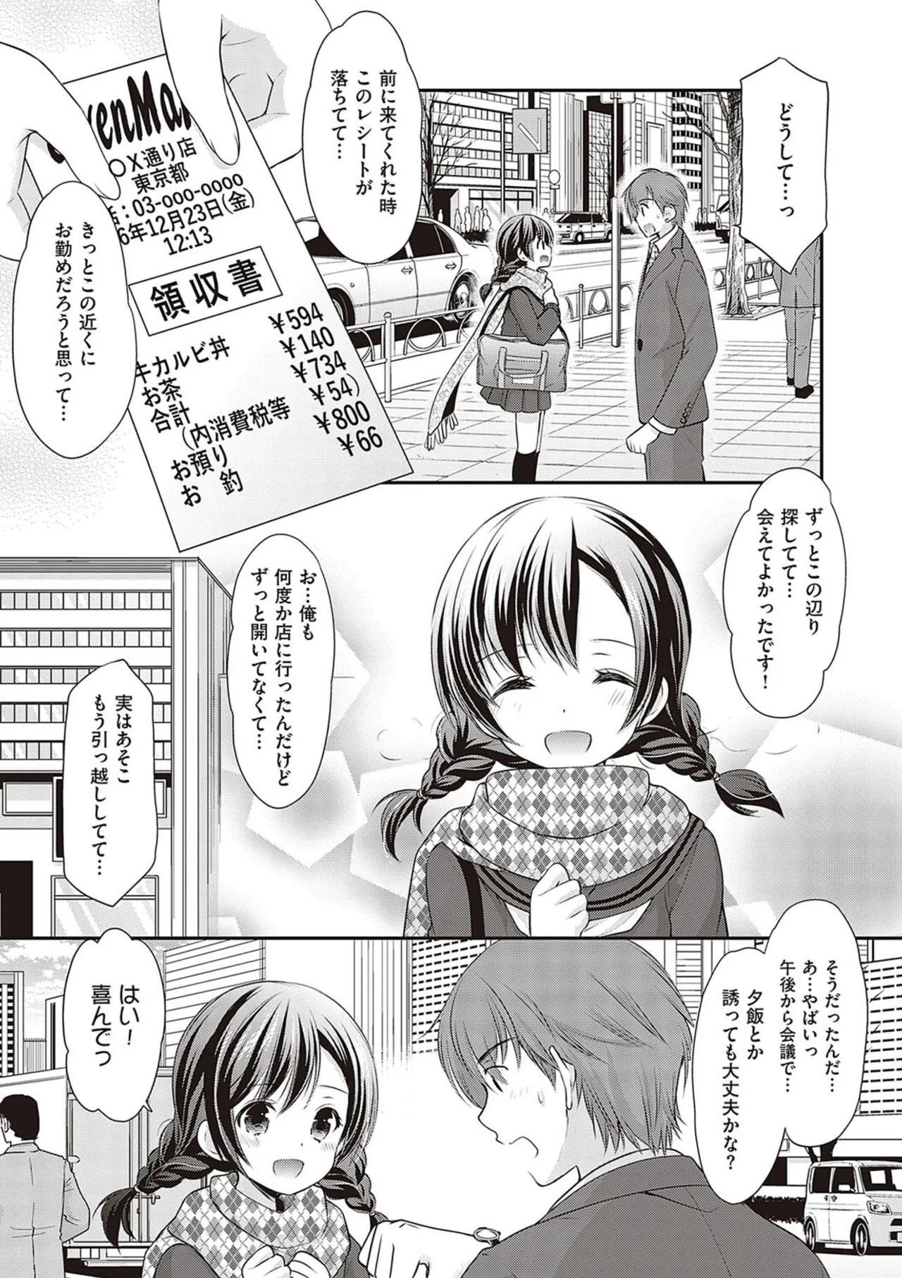 カッコつけてたらセックス教えてって言われた… Page.137