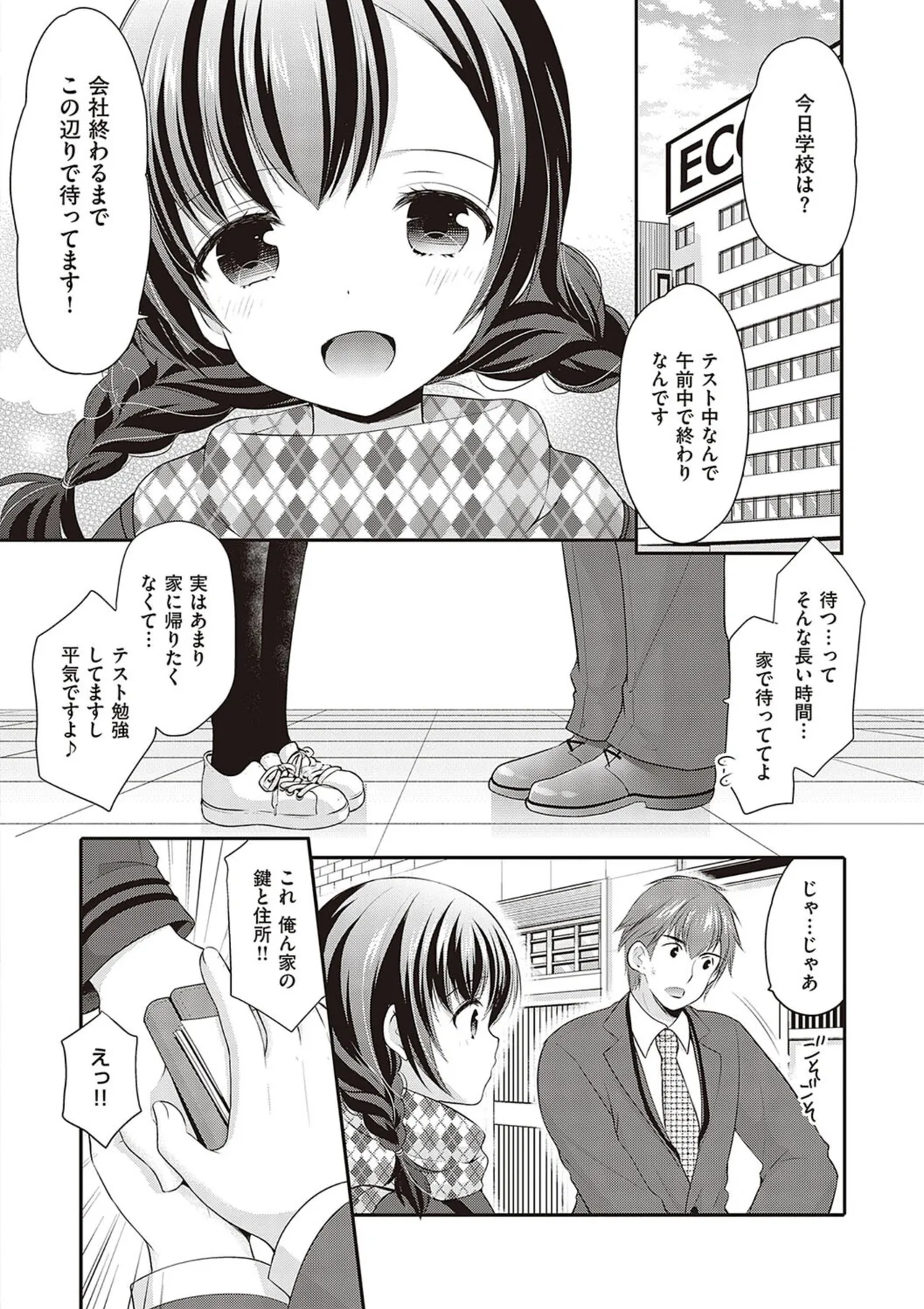 カッコつけてたらセックス教えてって言われた… Page.138