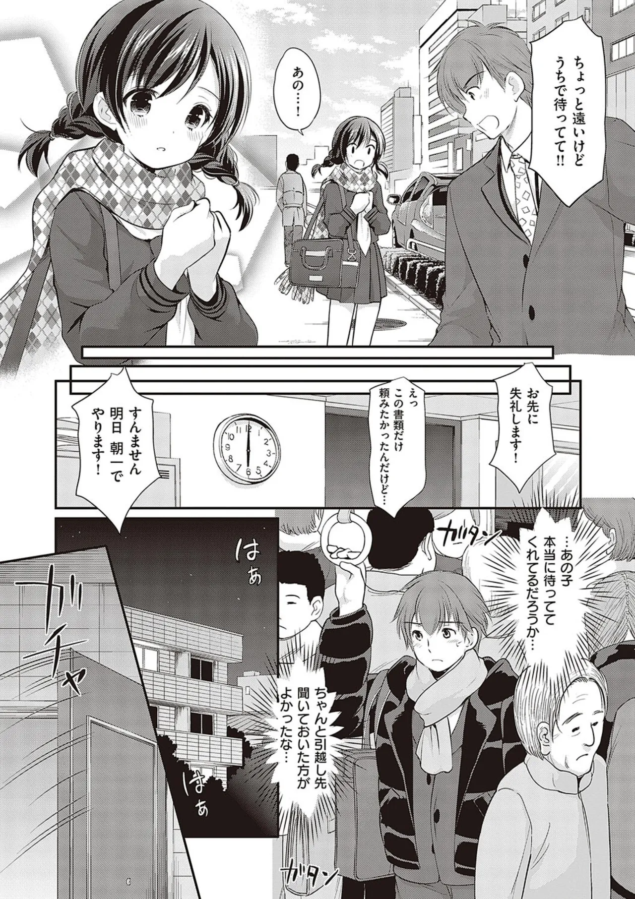 カッコつけてたらセックス教えてって言われた… Page.139
