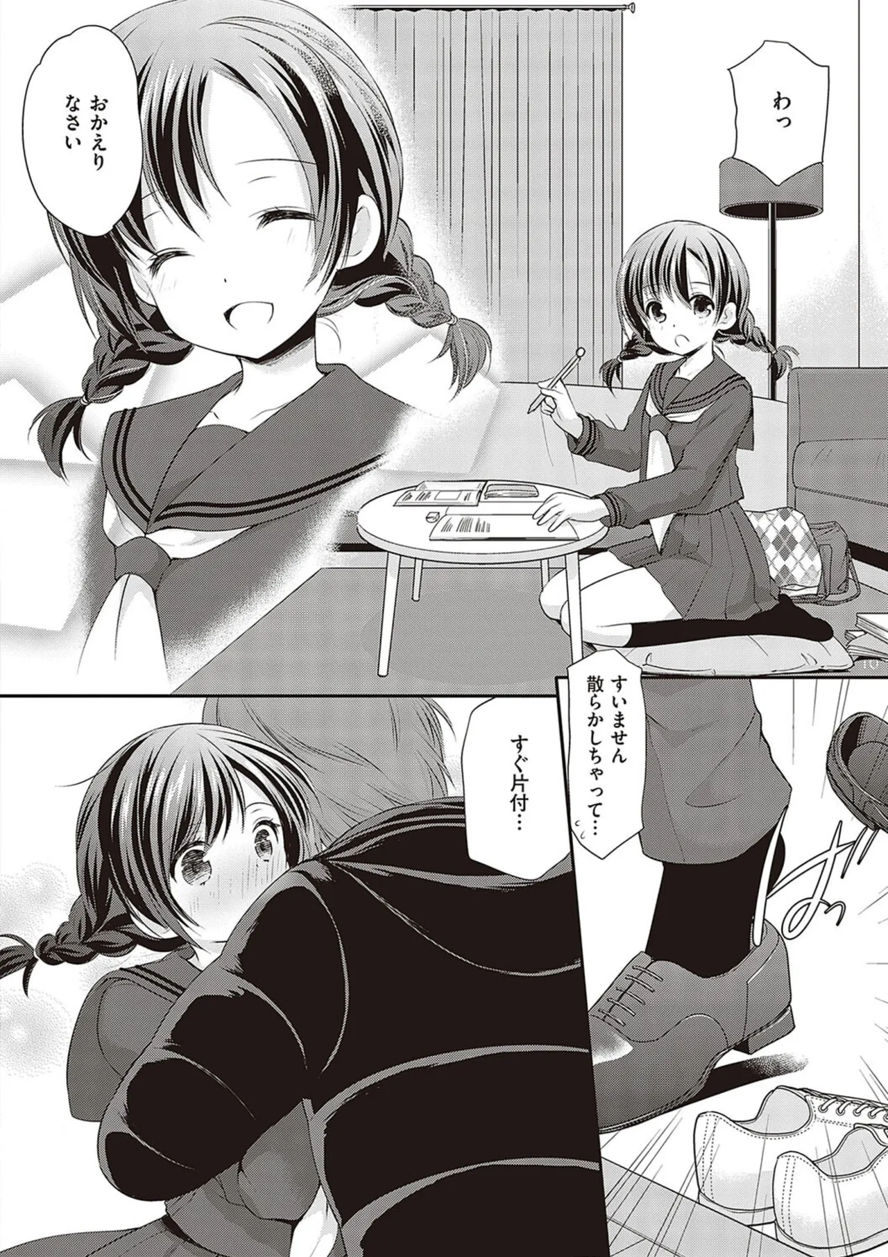 カッコつけてたらセックス教えてって言われた… Page.140