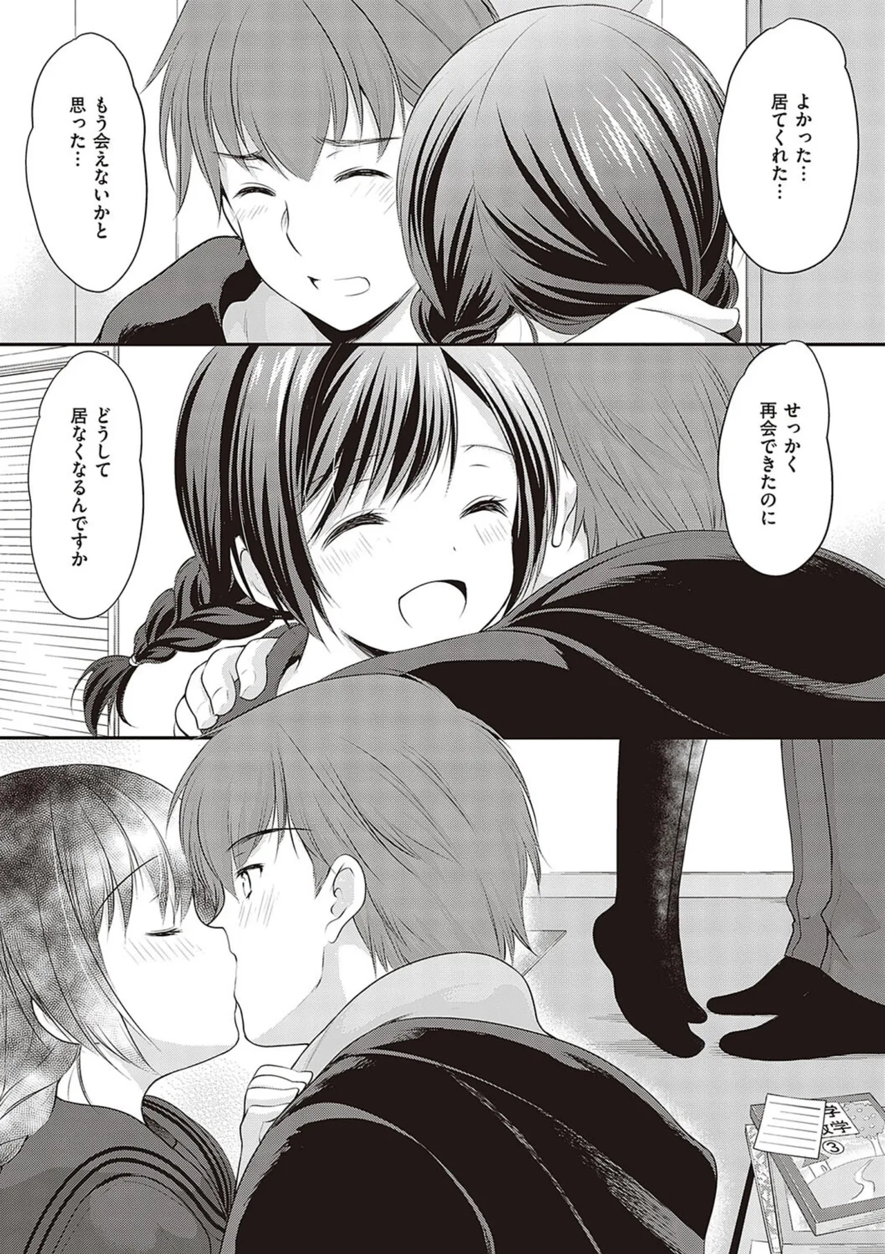 カッコつけてたらセックス教えてって言われた… Page.141