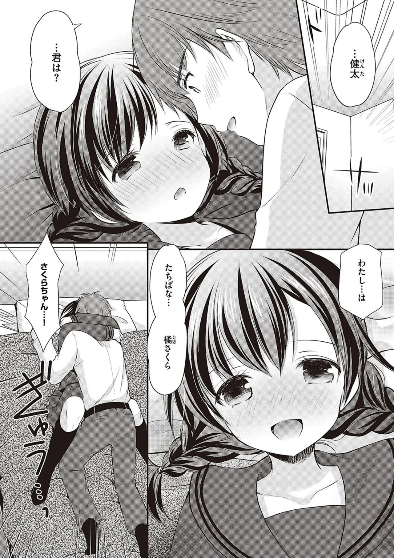 カッコつけてたらセックス教えてって言われた… Page.143
