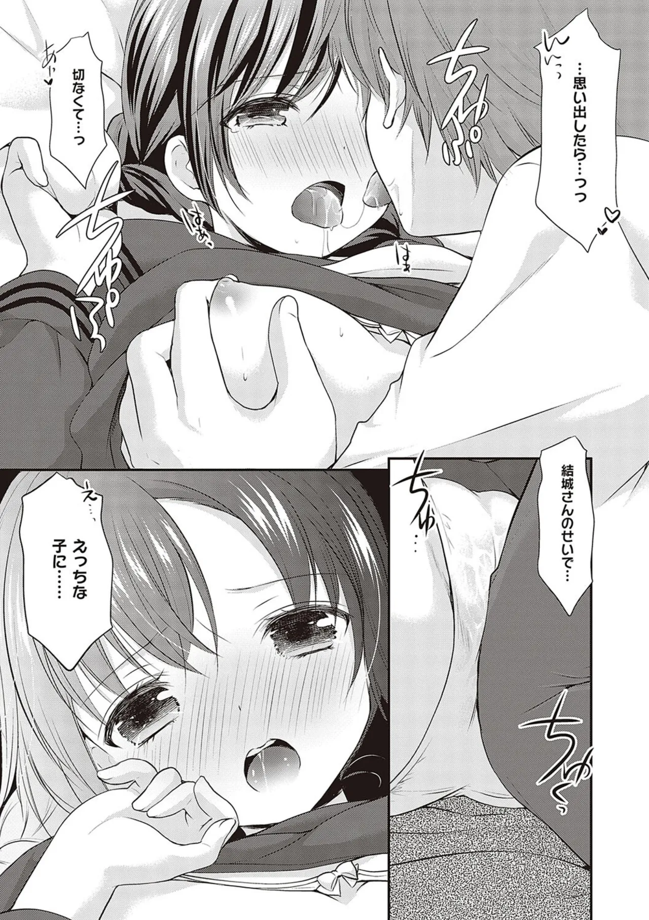 カッコつけてたらセックス教えてって言われた… Page.145