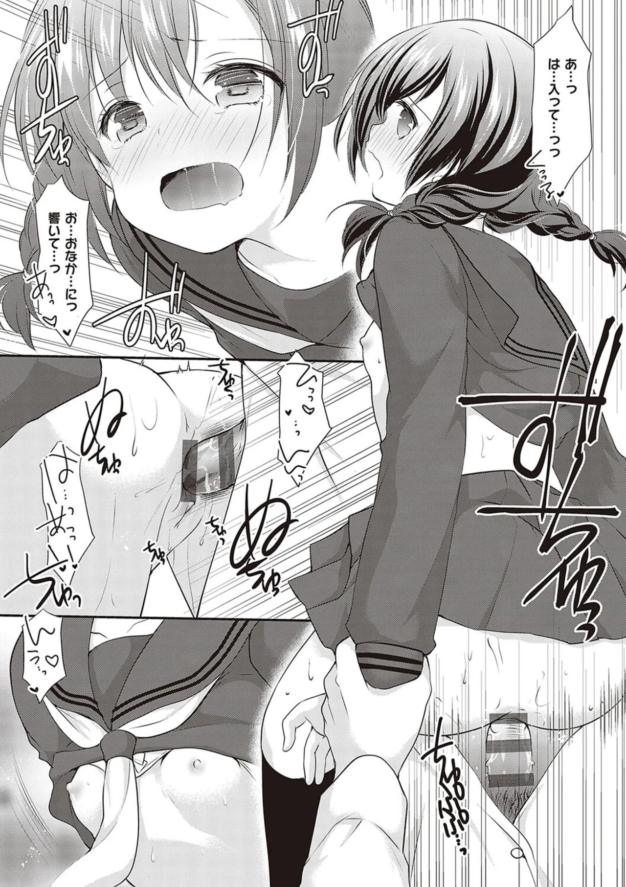 カッコつけてたらセックス教えてって言われた… Page.149