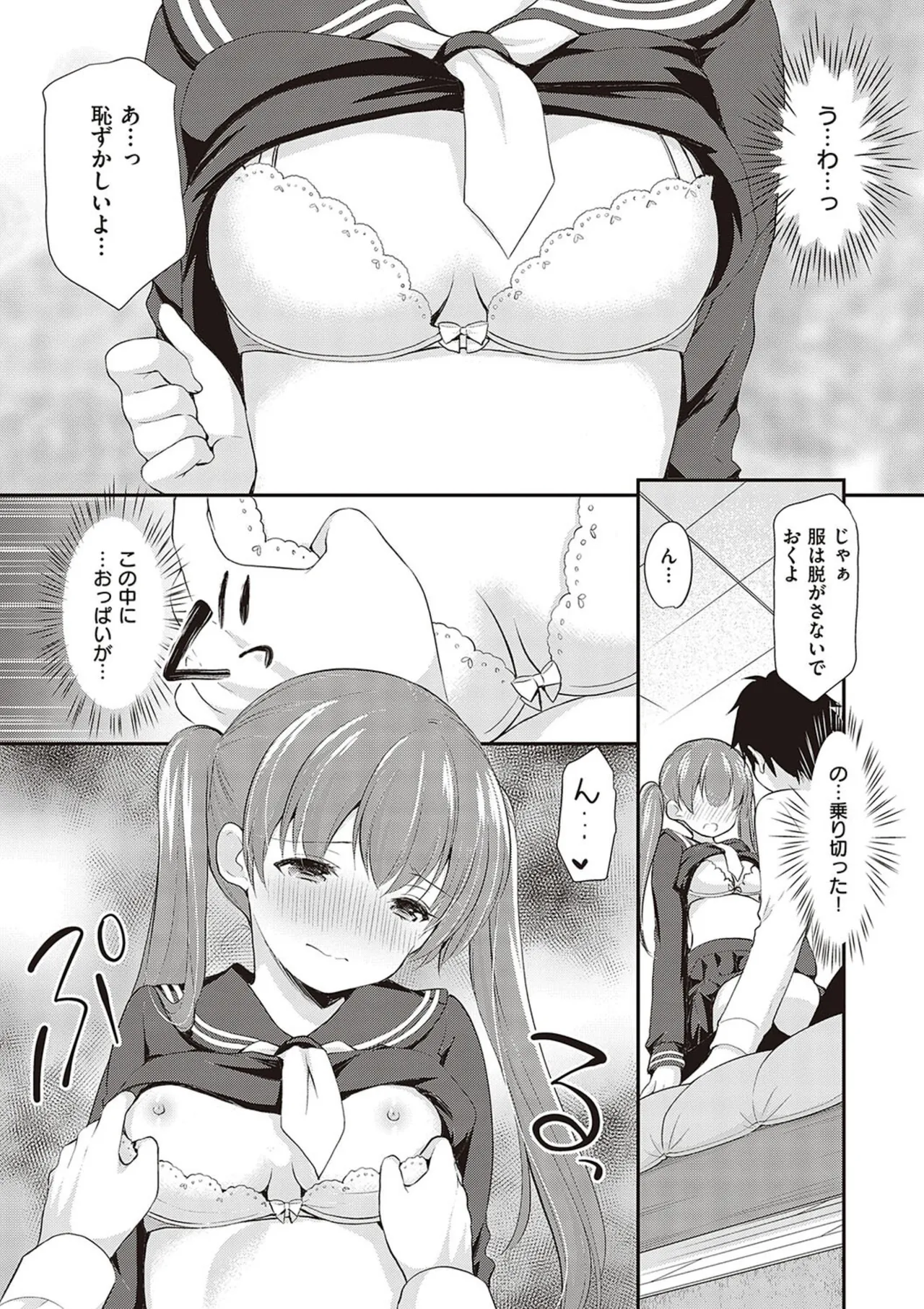 カッコつけてたらセックス教えてって言われた… Page.15