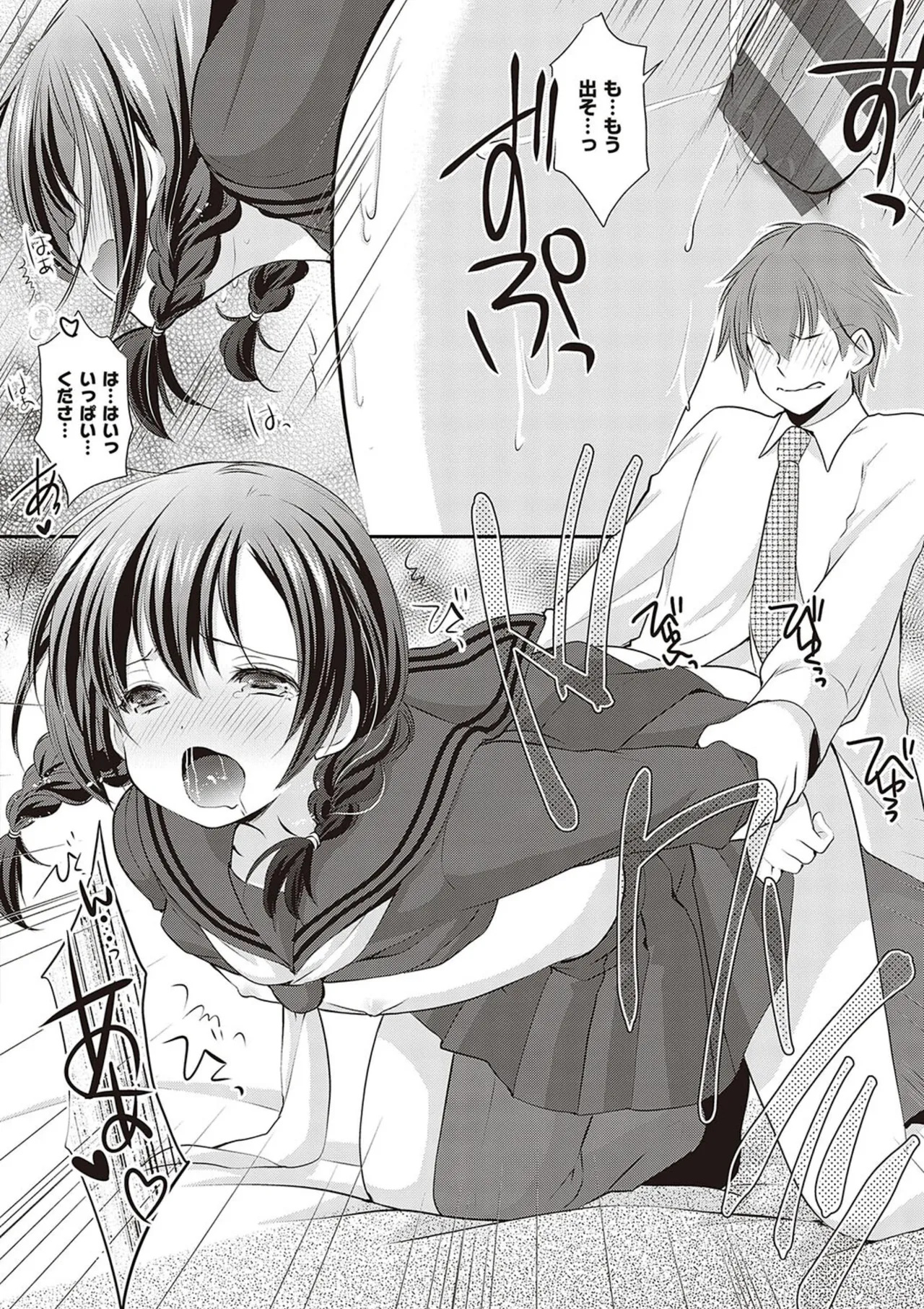 カッコつけてたらセックス教えてって言われた… Page.150