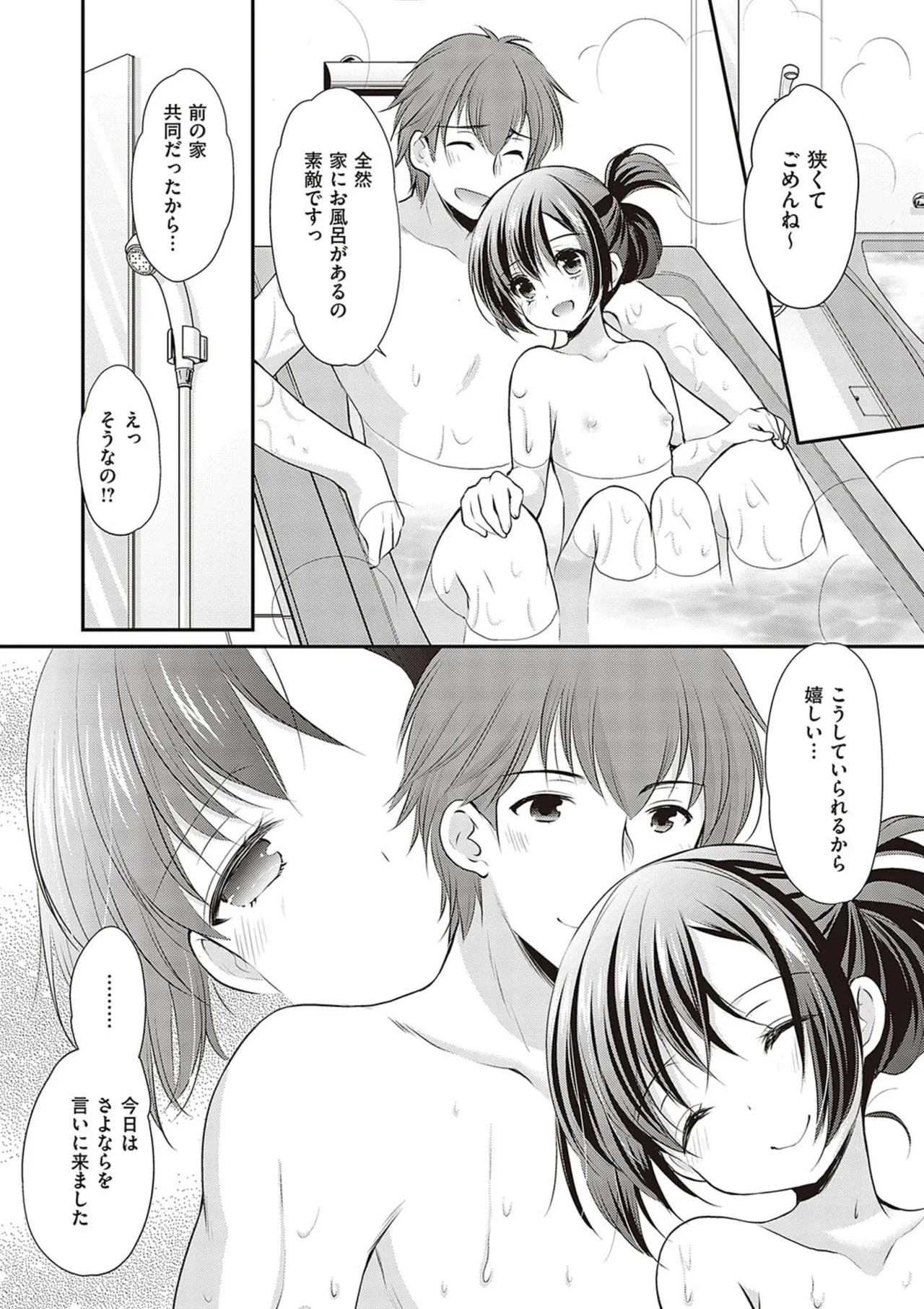 カッコつけてたらセックス教えてって言われた… Page.152