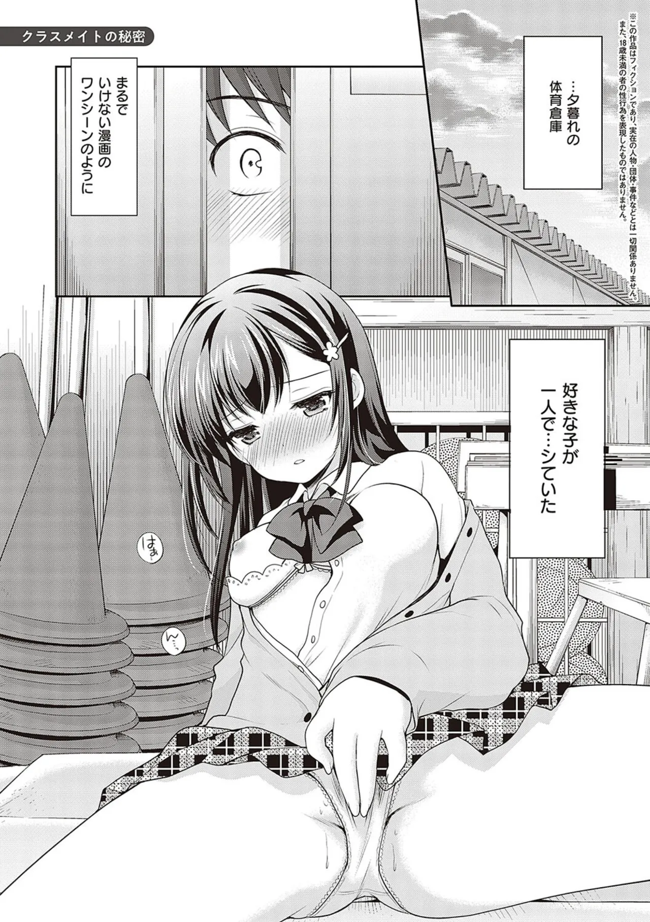 カッコつけてたらセックス教えてって言われた… Page.155