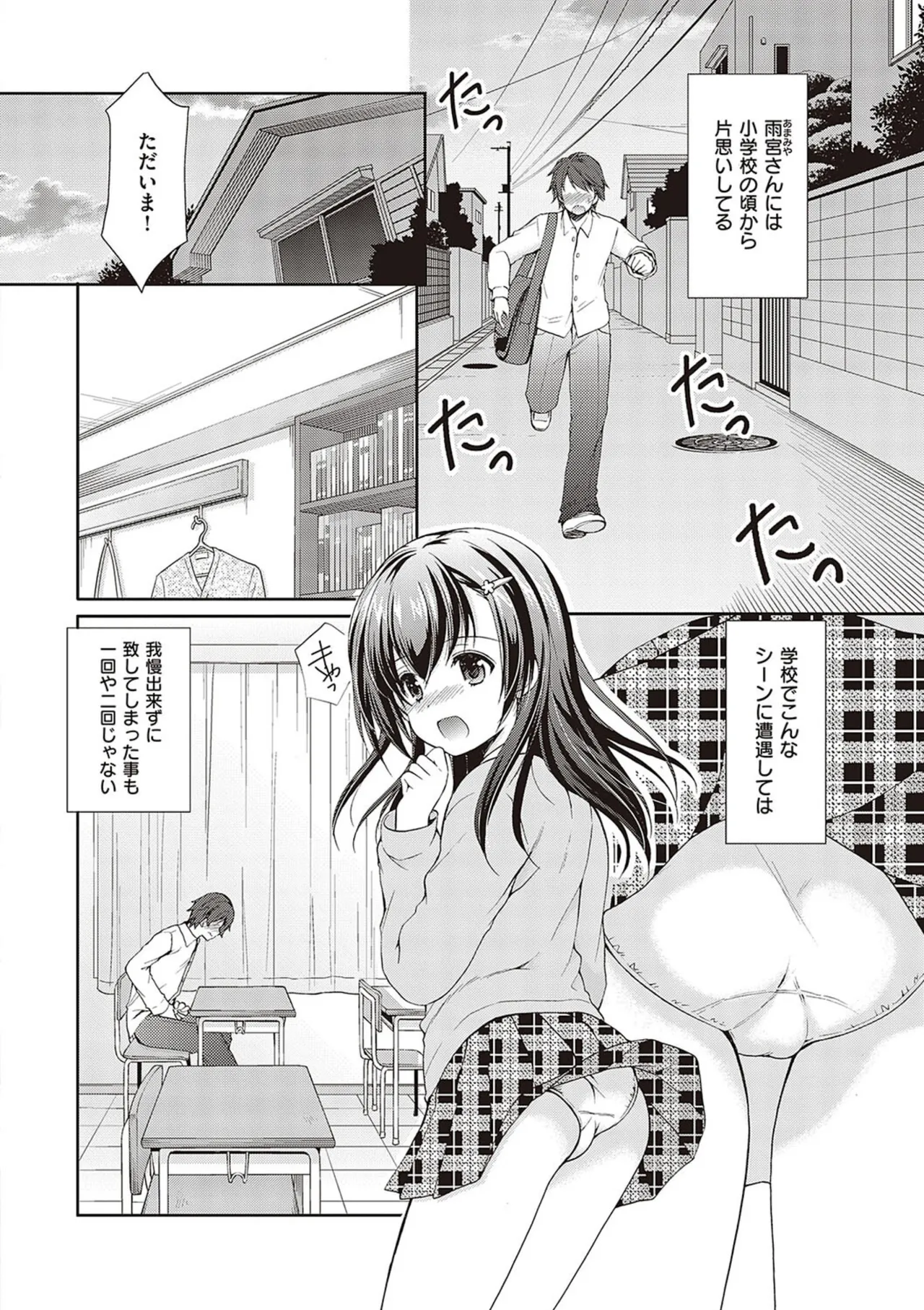 カッコつけてたらセックス教えてって言われた… Page.158
