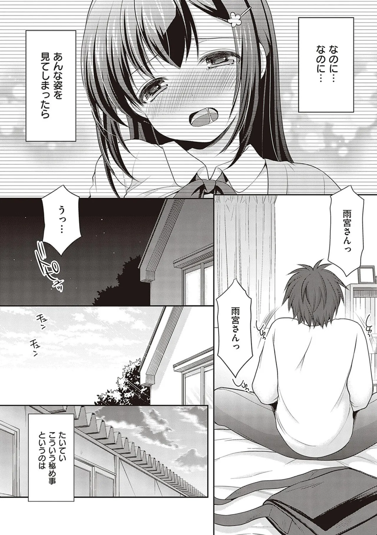 カッコつけてたらセックス教えてって言われた… Page.159