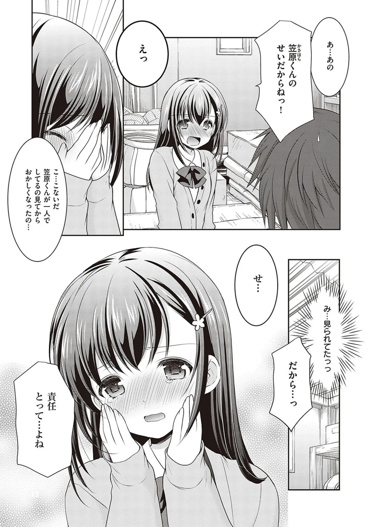 カッコつけてたらセックス教えてって言われた… Page.163