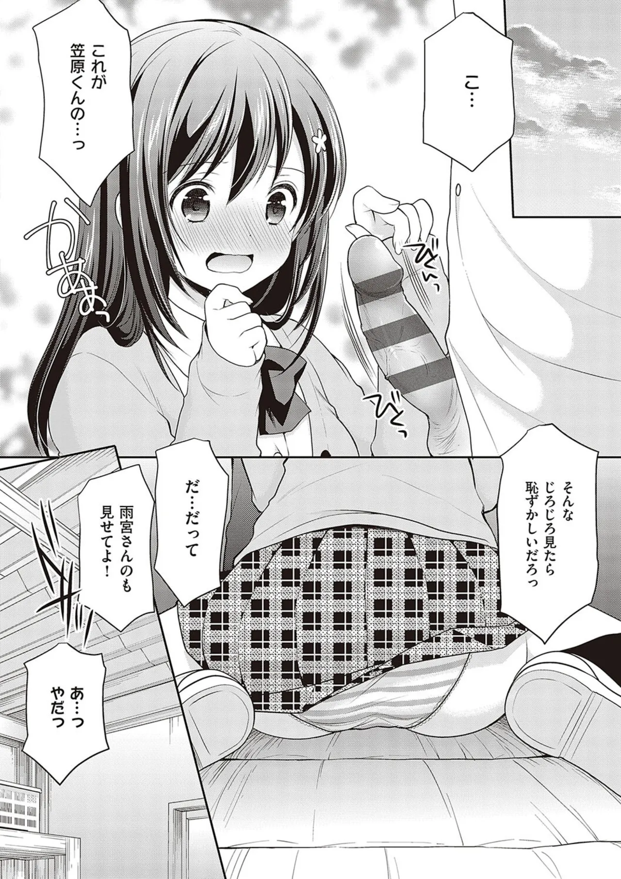 カッコつけてたらセックス教えてって言われた… Page.164