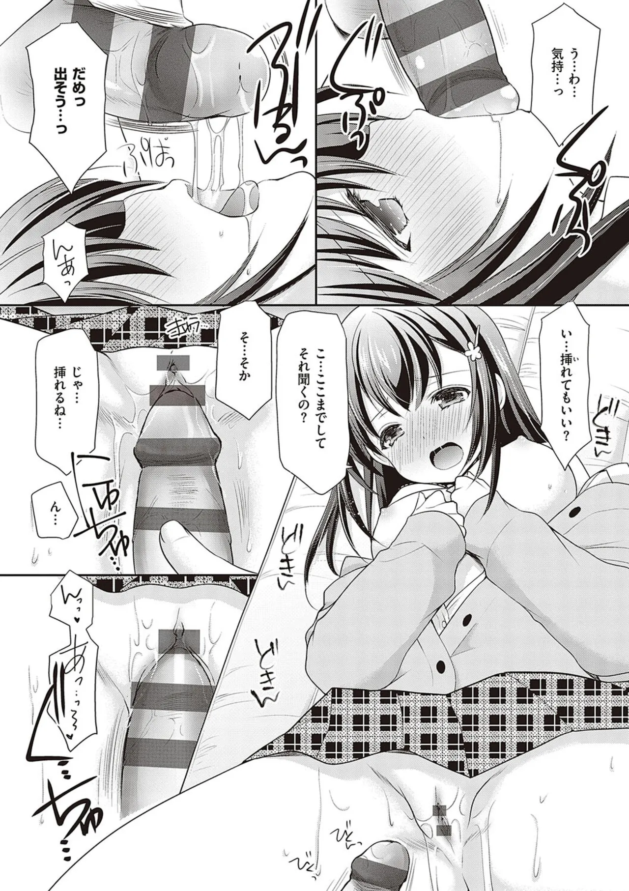 カッコつけてたらセックス教えてって言われた… Page.167
