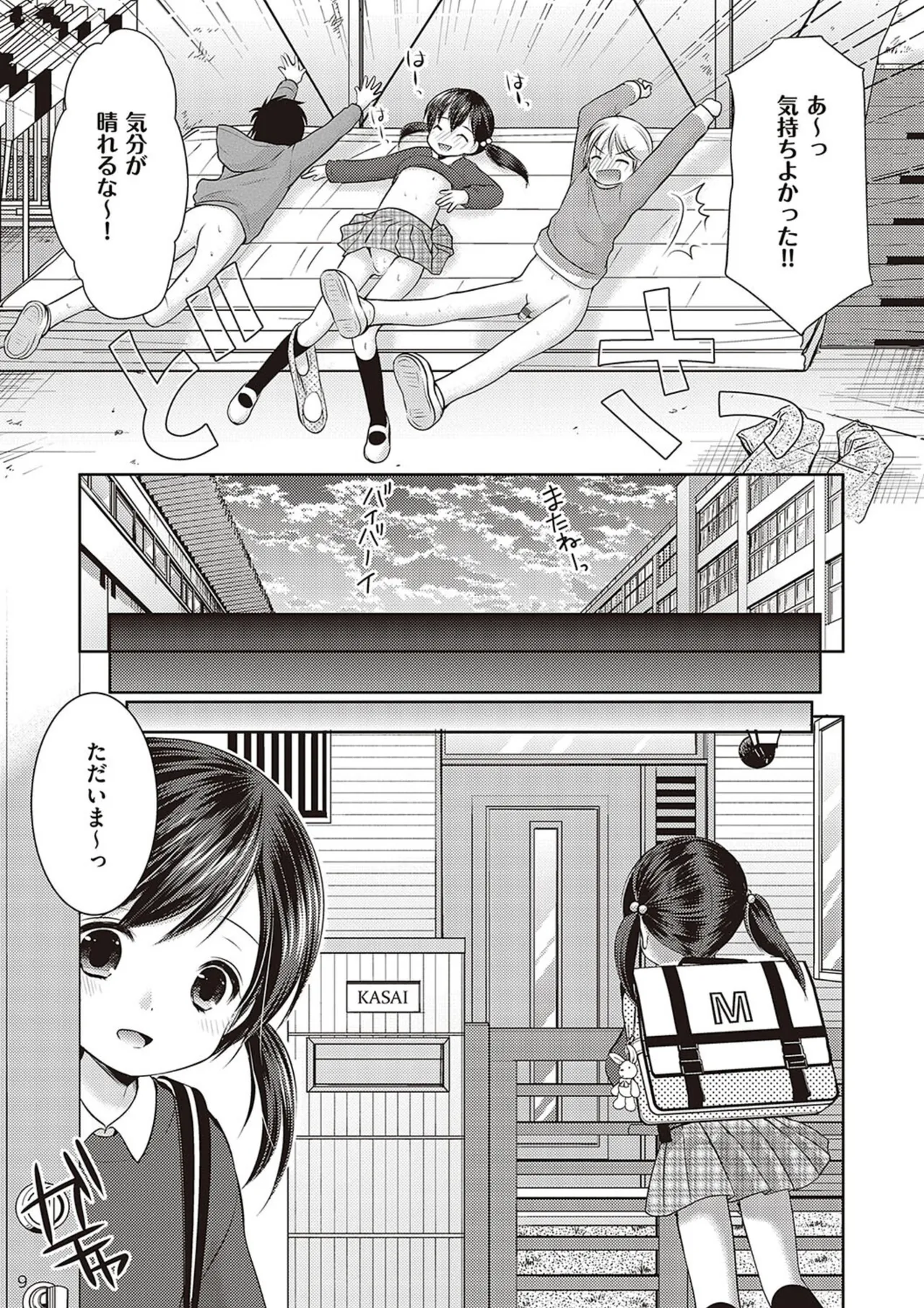カッコつけてたらセックス教えてって言われた… Page.179