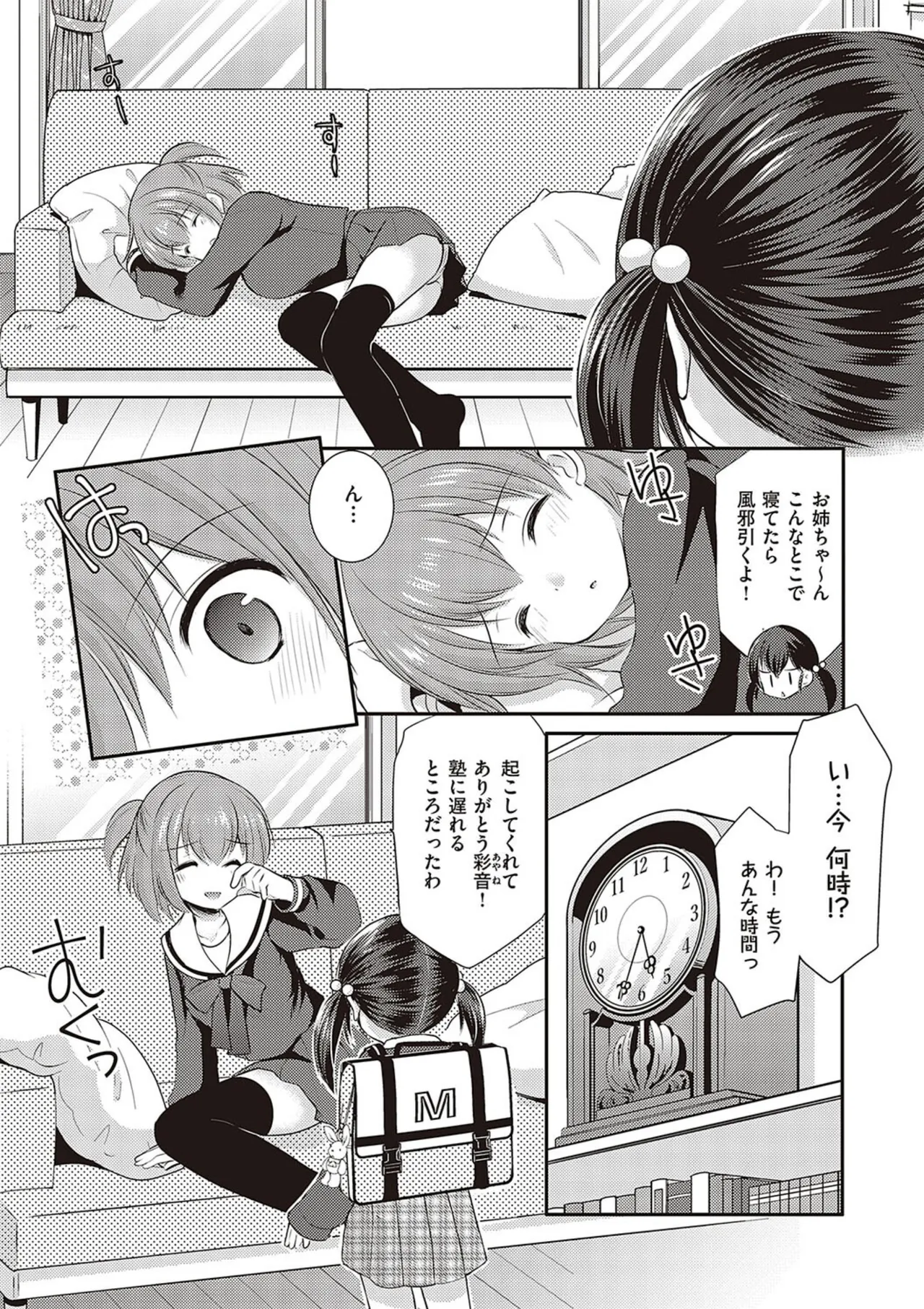 カッコつけてたらセックス教えてって言われた… Page.180
