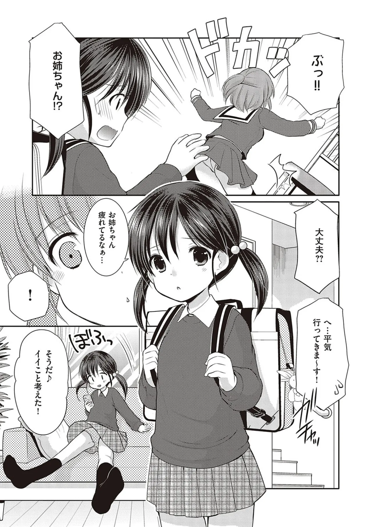カッコつけてたらセックス教えてって言われた… Page.181