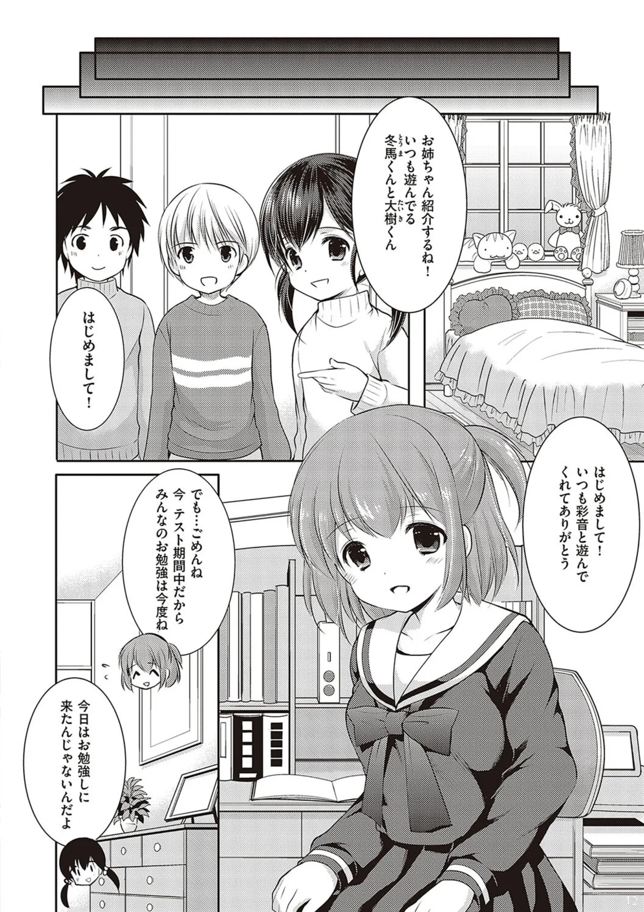 カッコつけてたらセックス教えてって言われた… Page.182