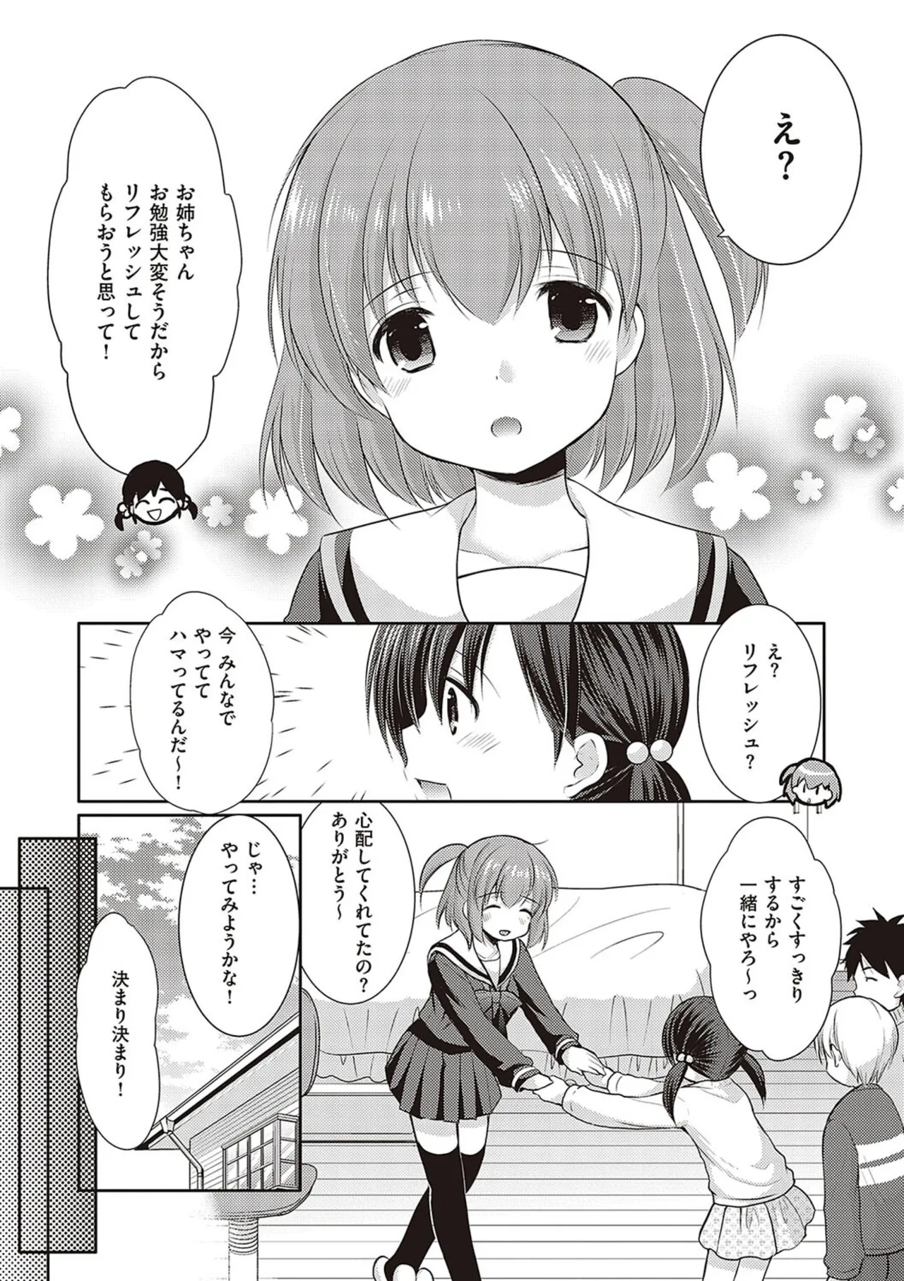 カッコつけてたらセックス教えてって言われた… Page.183