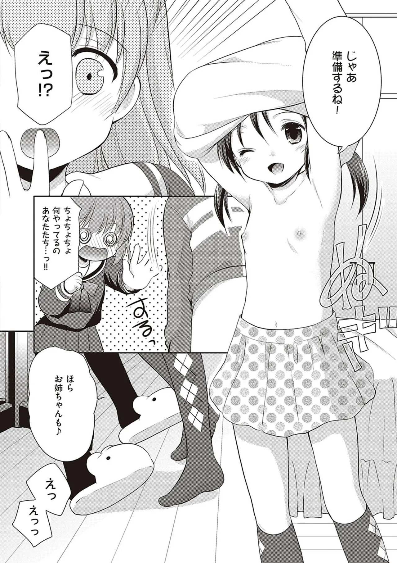 カッコつけてたらセックス教えてって言われた… Page.184