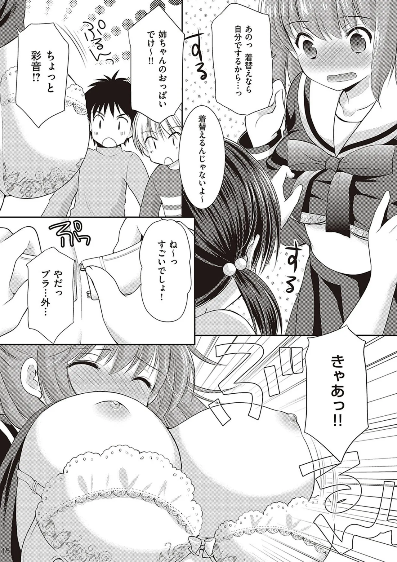 カッコつけてたらセックス教えてって言われた… Page.185
