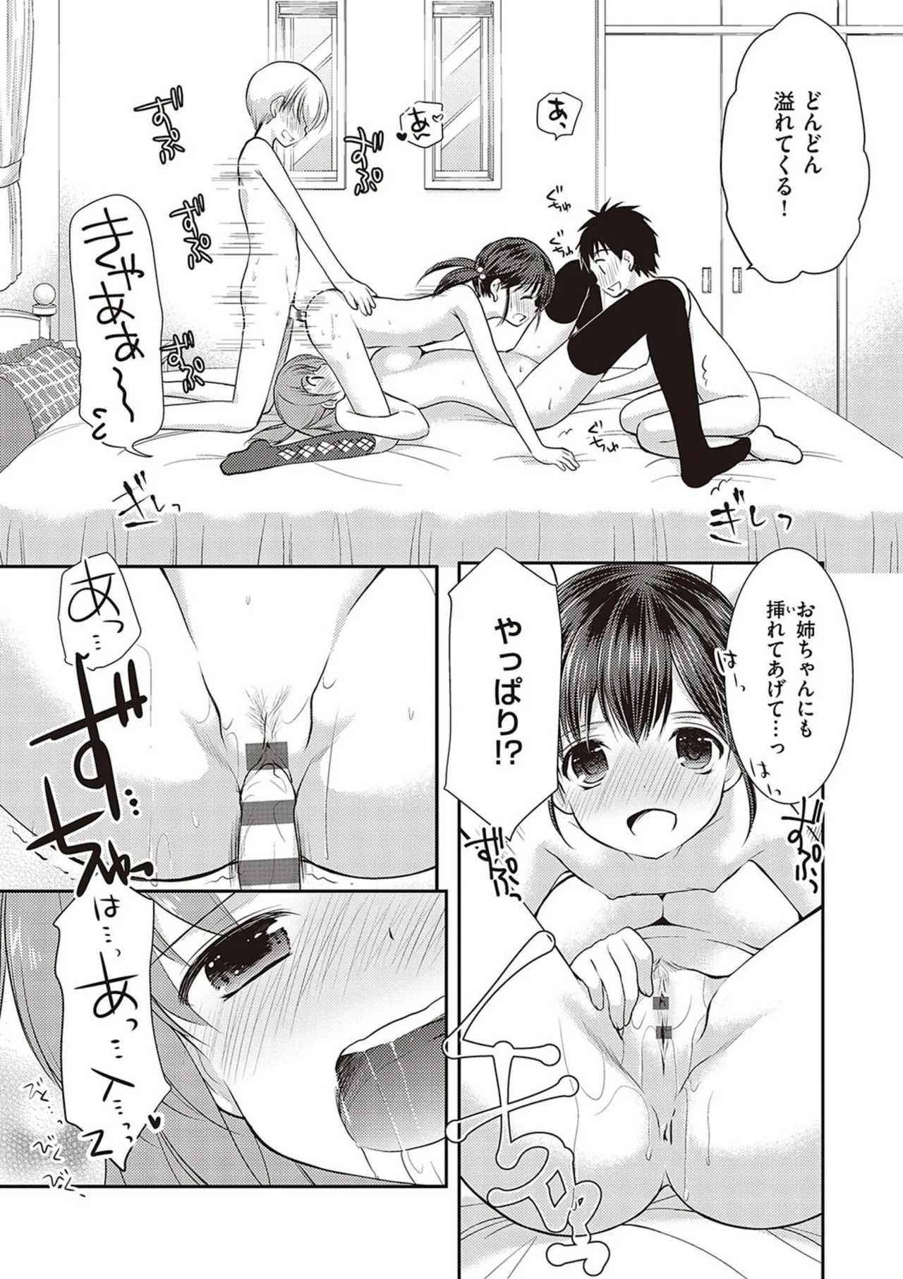 カッコつけてたらセックス教えてって言われた… Page.191