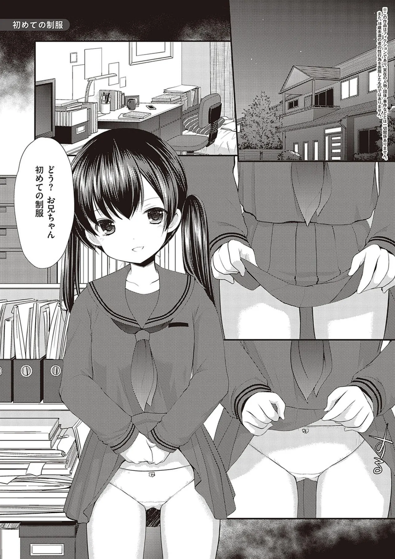 カッコつけてたらセックス教えてって言われた… Page.197