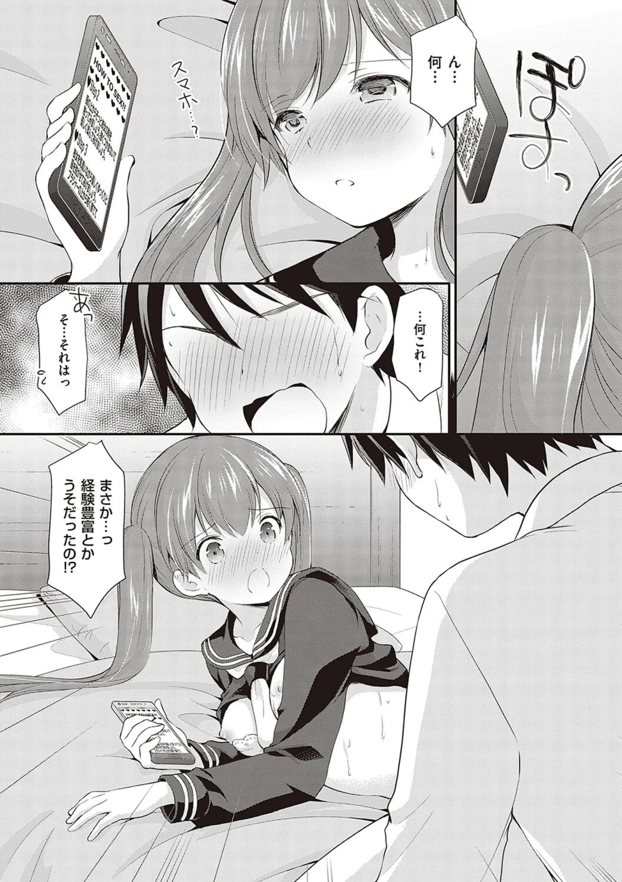 カッコつけてたらセックス教えてって言われた… Page.20