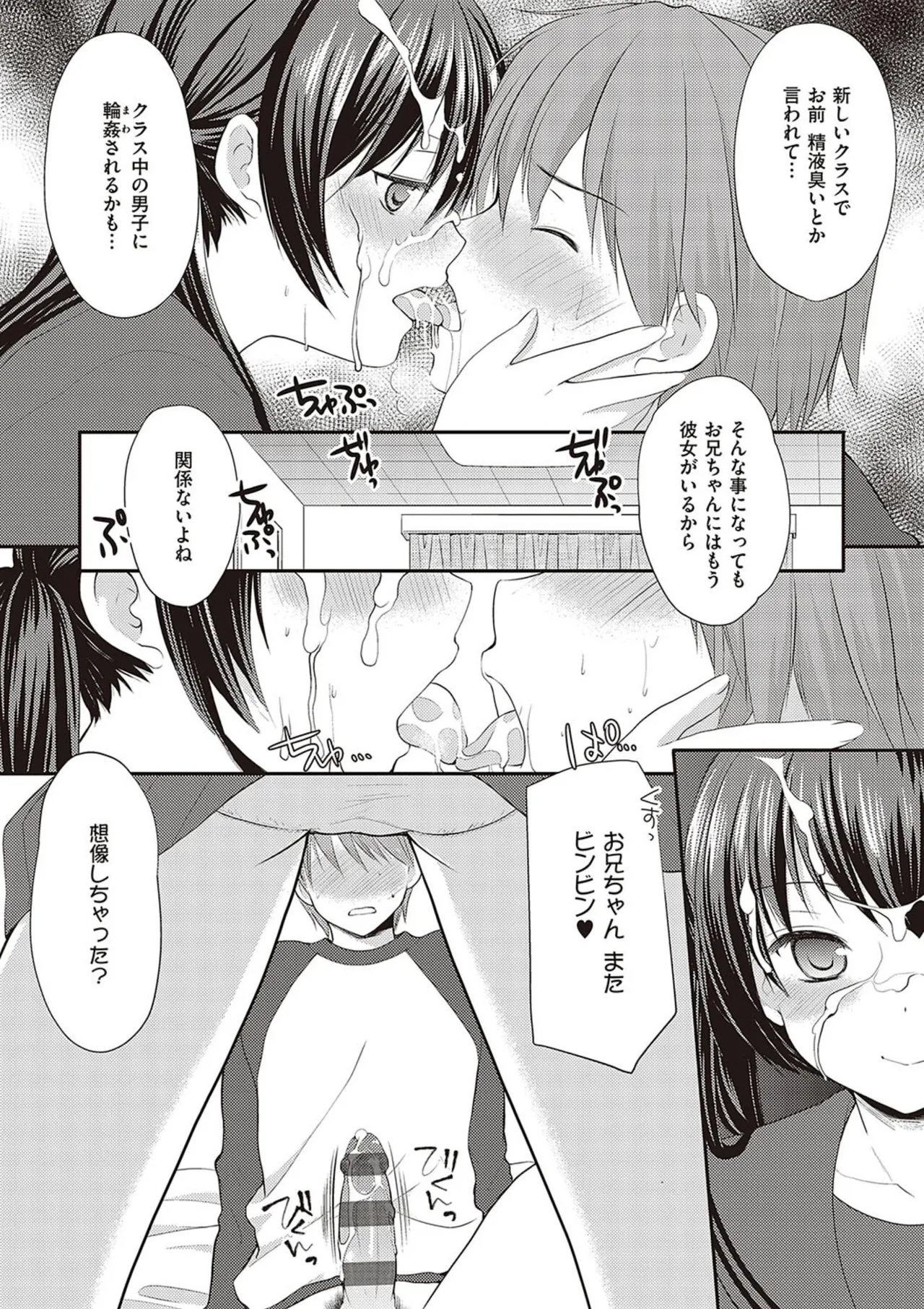 カッコつけてたらセックス教えてって言われた… Page.203