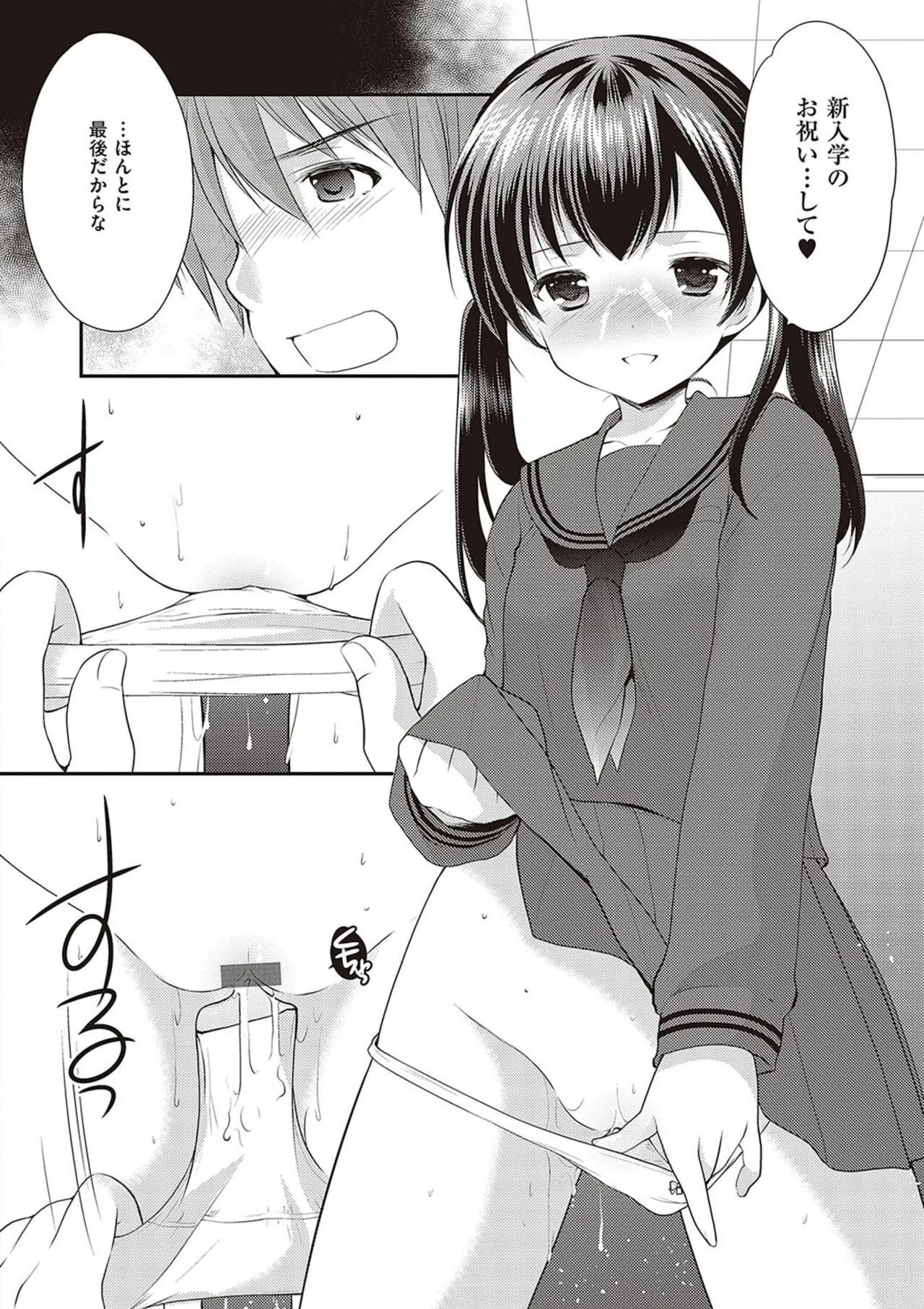 カッコつけてたらセックス教えてって言われた… Page.204